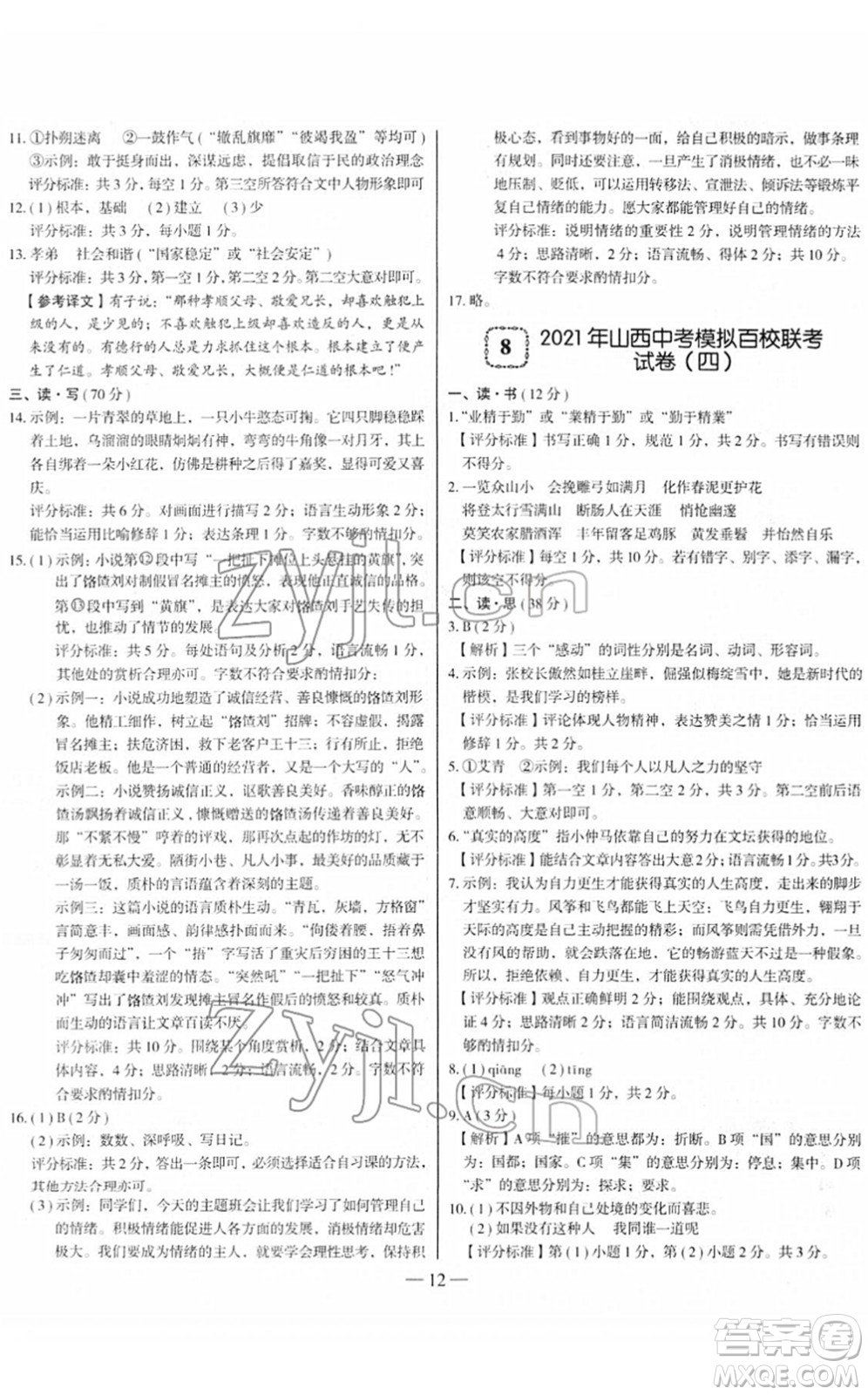 延邊大學(xué)出版社2022山西中考試題精選及詳解九年級語文人教版答案