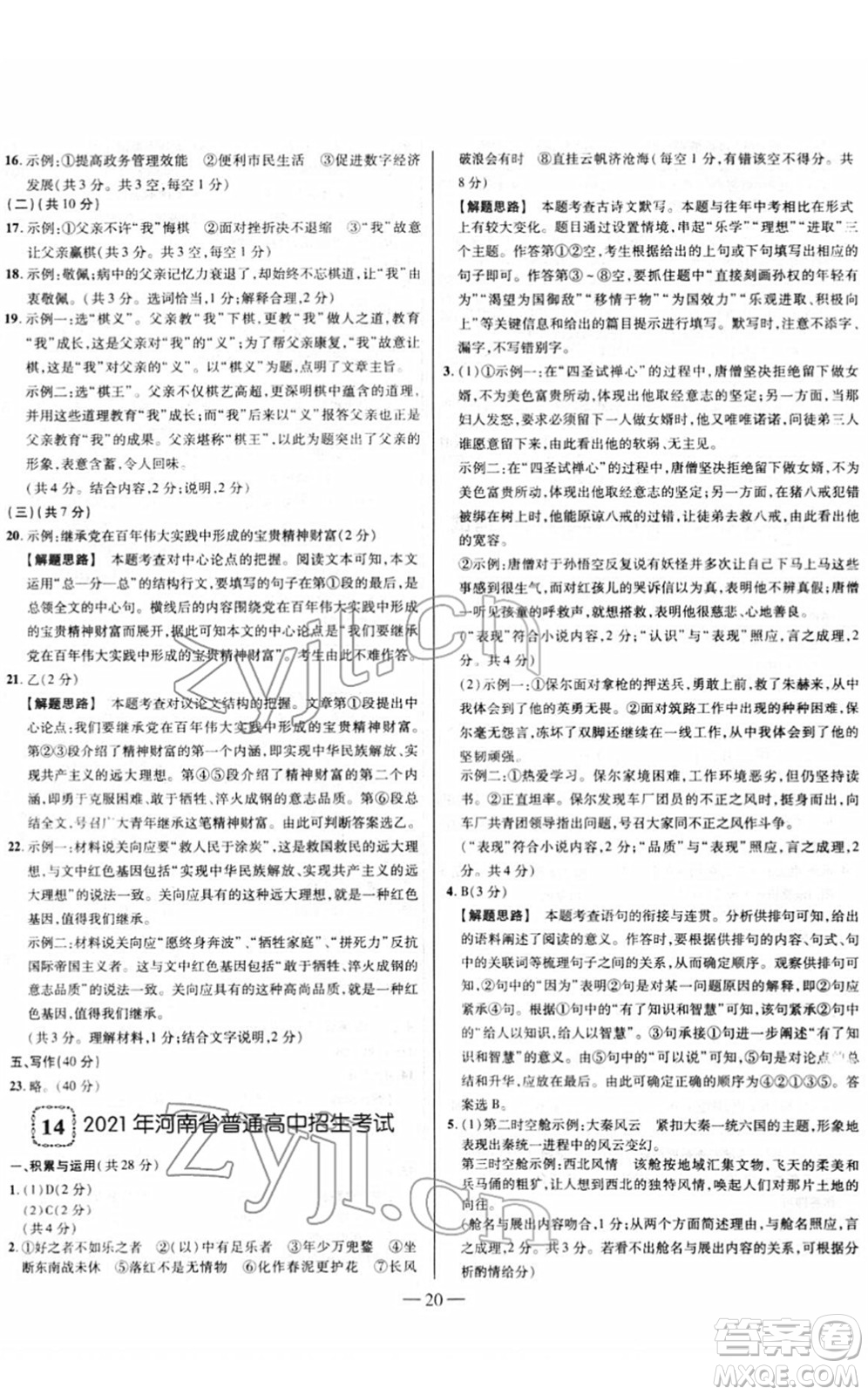 延邊大學(xué)出版社2022山西中考試題精選及詳解九年級語文人教版答案