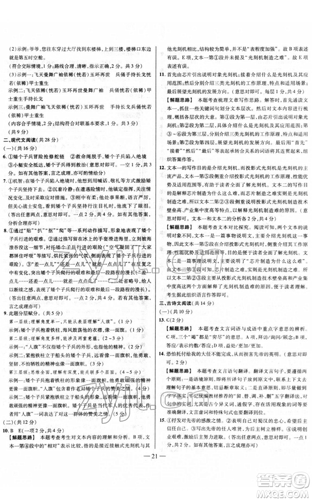 延邊大學(xué)出版社2022山西中考試題精選及詳解九年級語文人教版答案