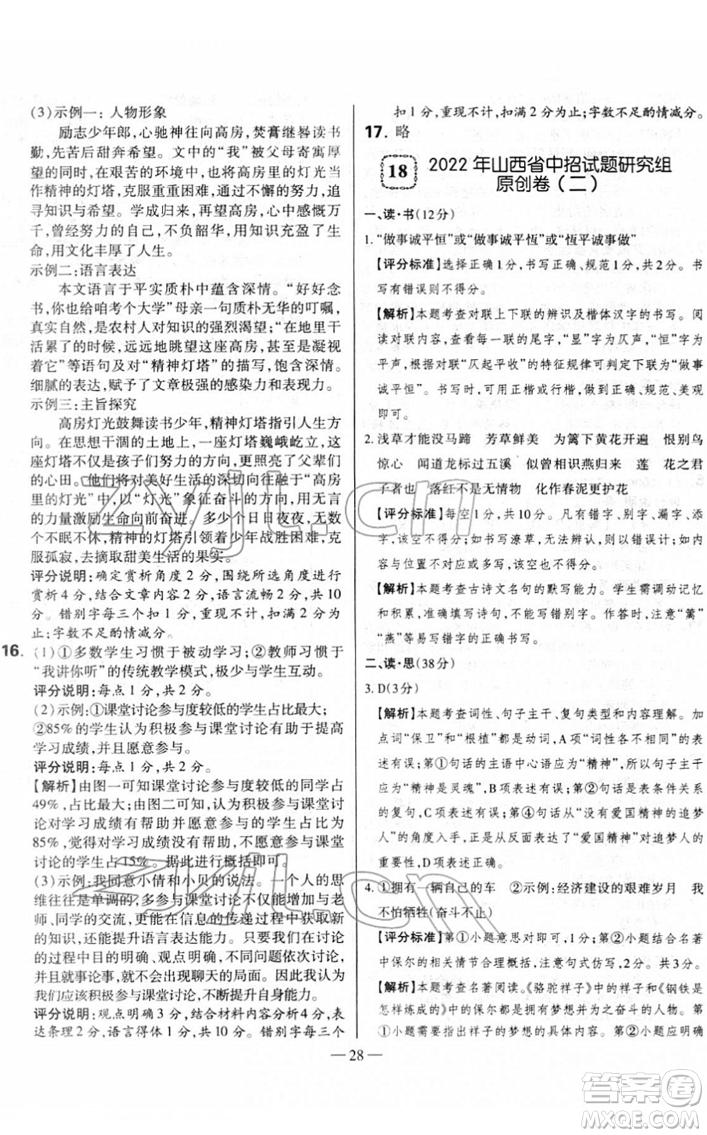 延邊大學(xué)出版社2022山西中考試題精選及詳解九年級語文人教版答案