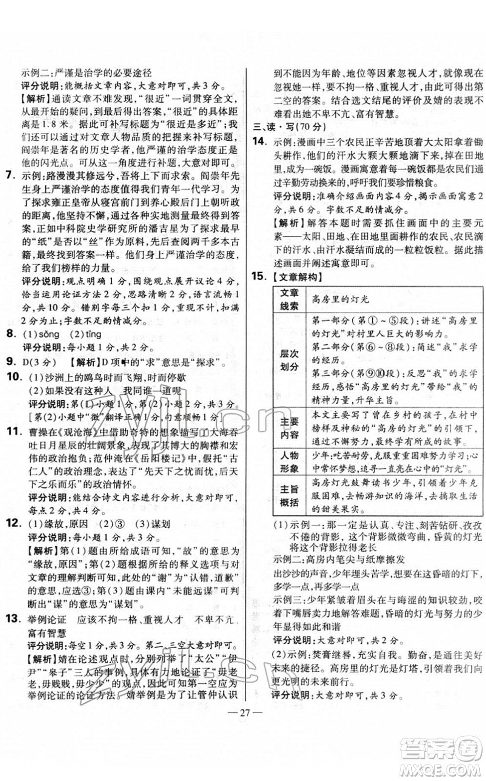 延邊大學(xué)出版社2022山西中考試題精選及詳解九年級語文人教版答案