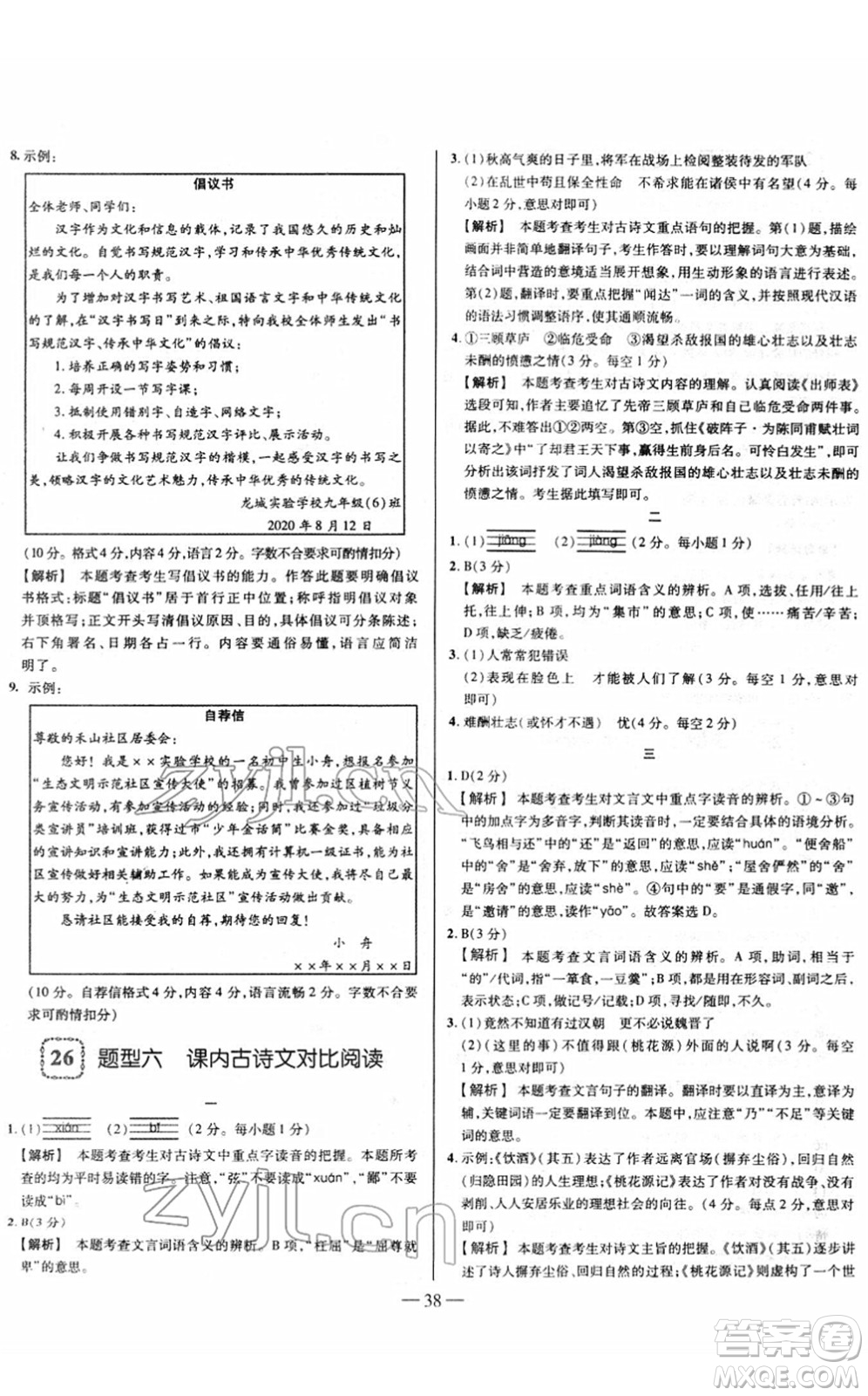 延邊大學(xué)出版社2022山西中考試題精選及詳解九年級語文人教版答案