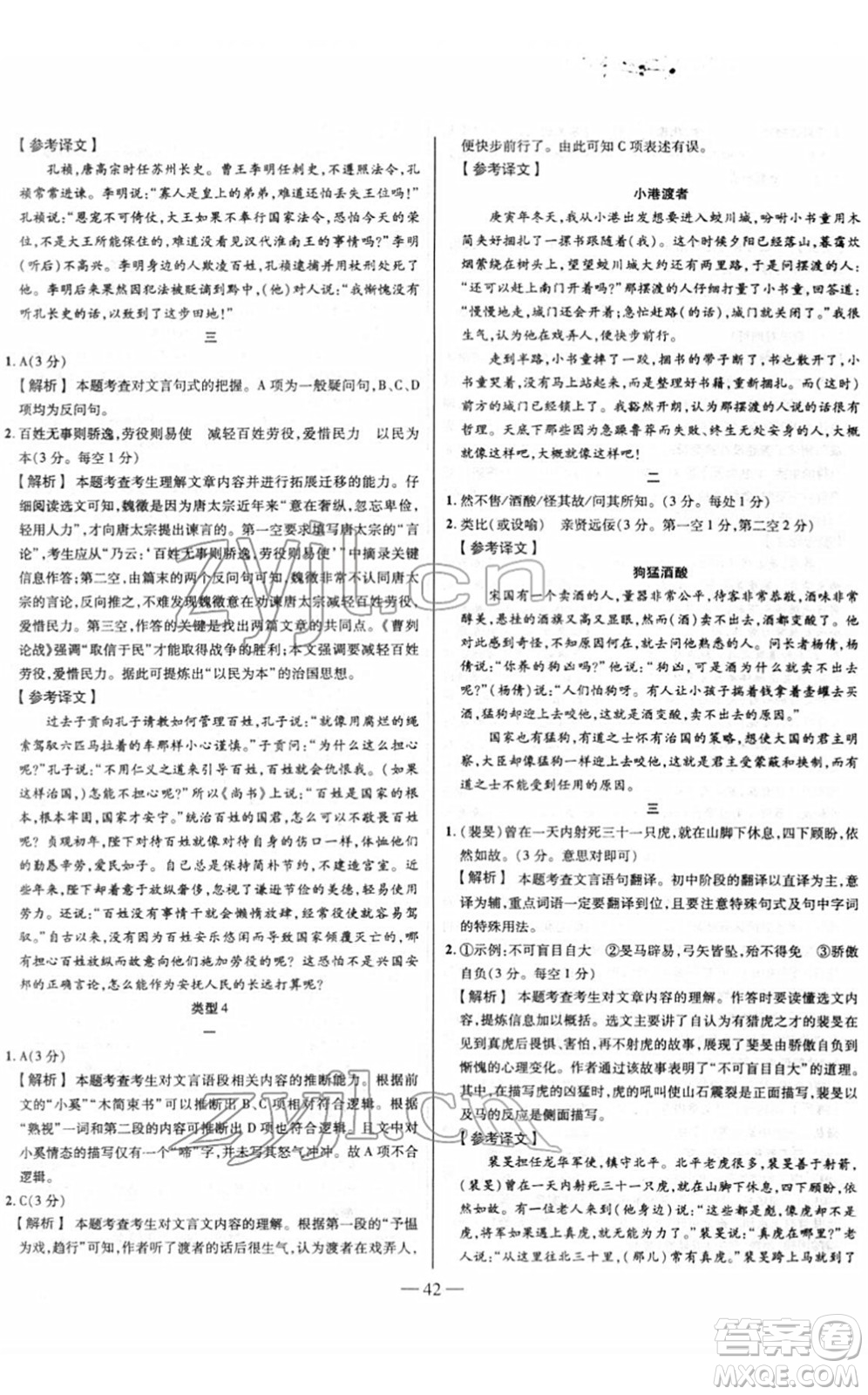 延邊大學(xué)出版社2022山西中考試題精選及詳解九年級語文人教版答案