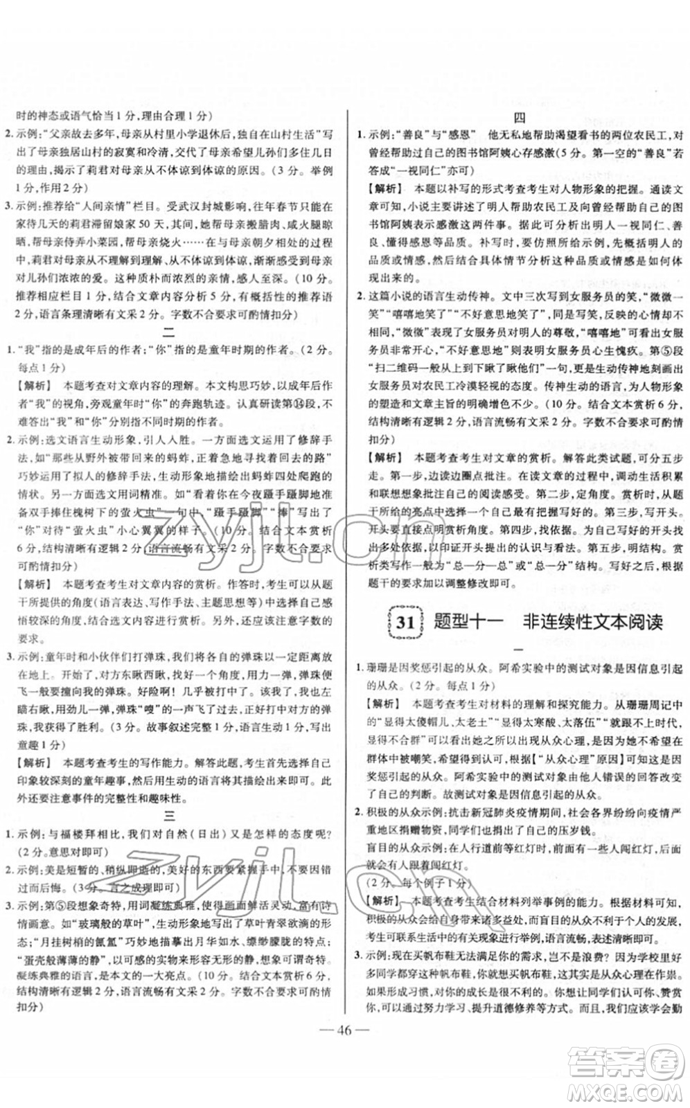 延邊大學(xué)出版社2022山西中考試題精選及詳解九年級語文人教版答案