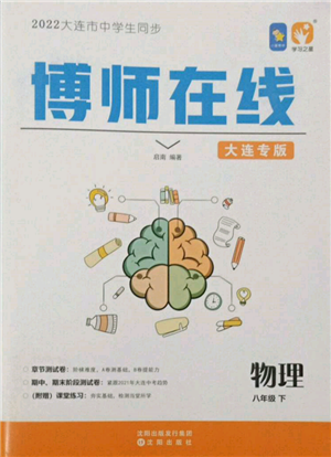 沈陽出版社2022博師在線八年級(jí)下冊(cè)物理人教版大連專版參考答案