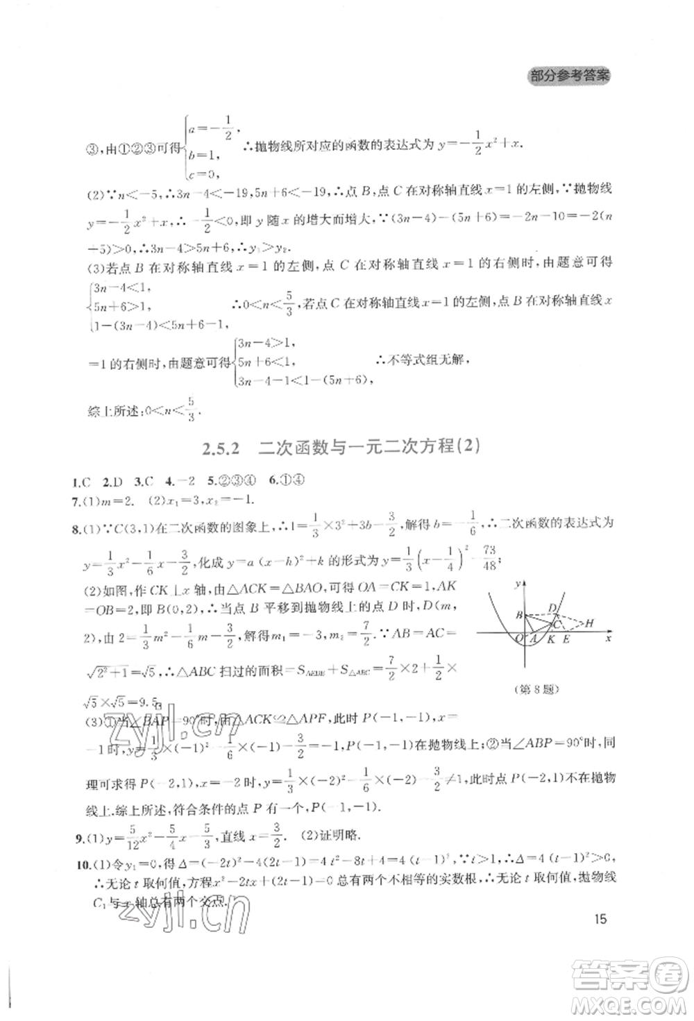 四川教育出版社2022新課程實(shí)踐與探究叢書(shū)九年級(jí)下冊(cè)數(shù)學(xué)北師大版參考答案