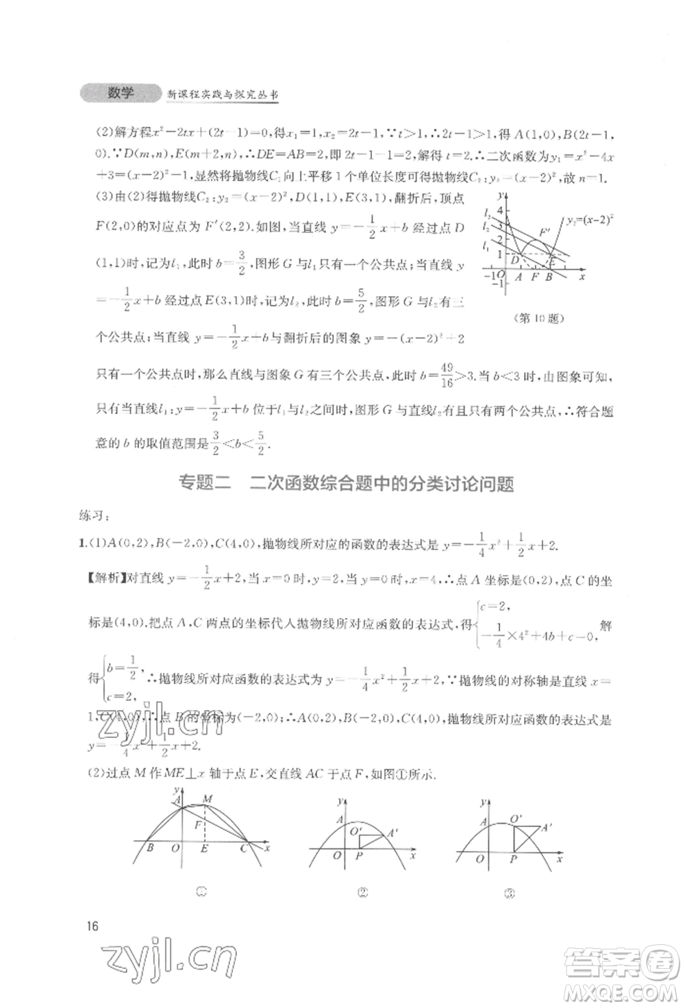 四川教育出版社2022新課程實(shí)踐與探究叢書(shū)九年級(jí)下冊(cè)數(shù)學(xué)北師大版參考答案