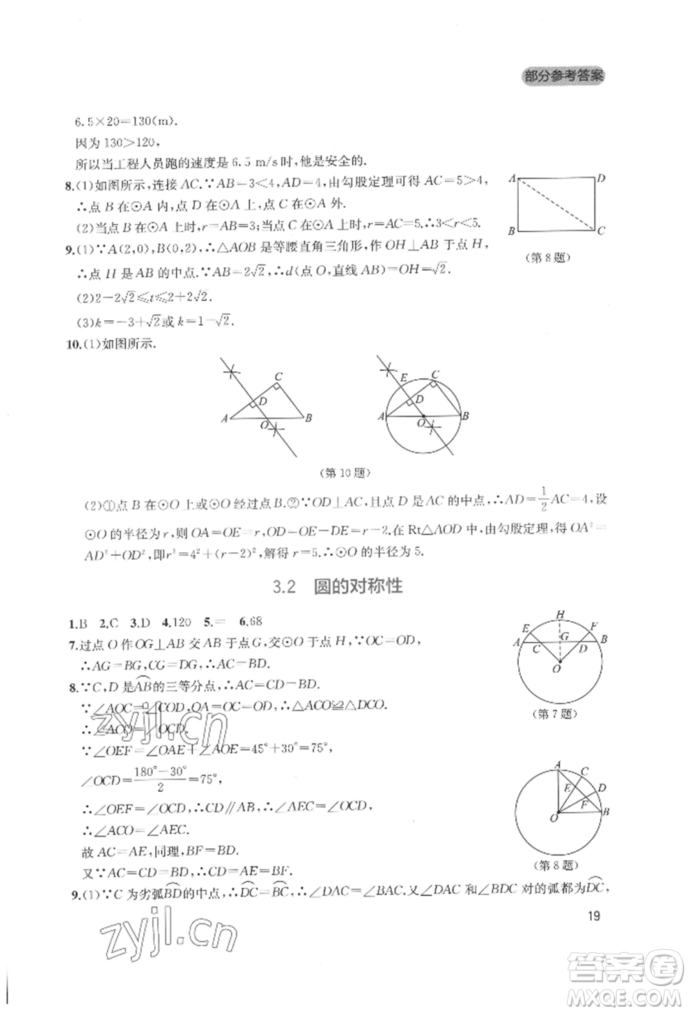 四川教育出版社2022新課程實(shí)踐與探究叢書(shū)九年級(jí)下冊(cè)數(shù)學(xué)北師大版參考答案