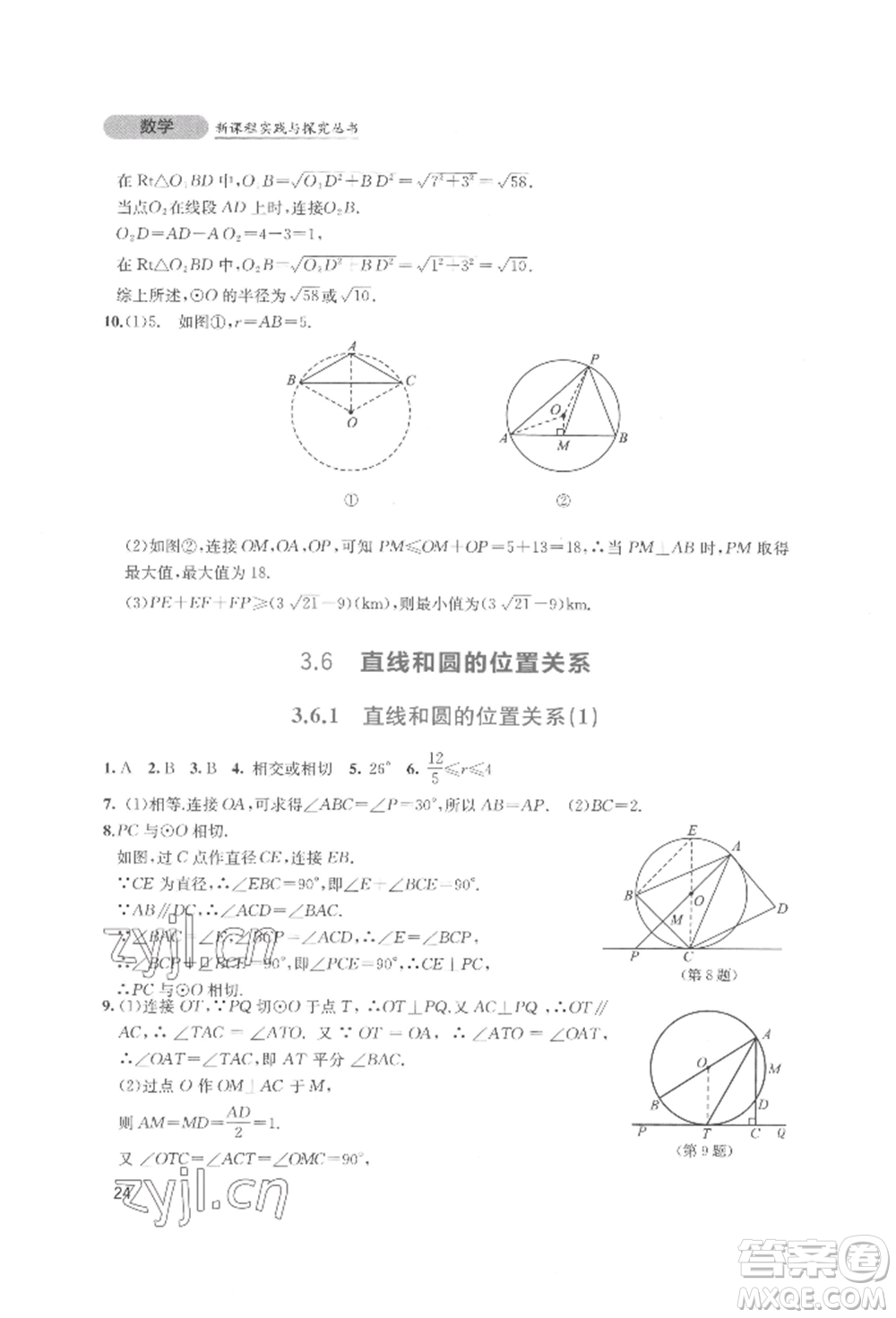 四川教育出版社2022新課程實(shí)踐與探究叢書(shū)九年級(jí)下冊(cè)數(shù)學(xué)北師大版參考答案