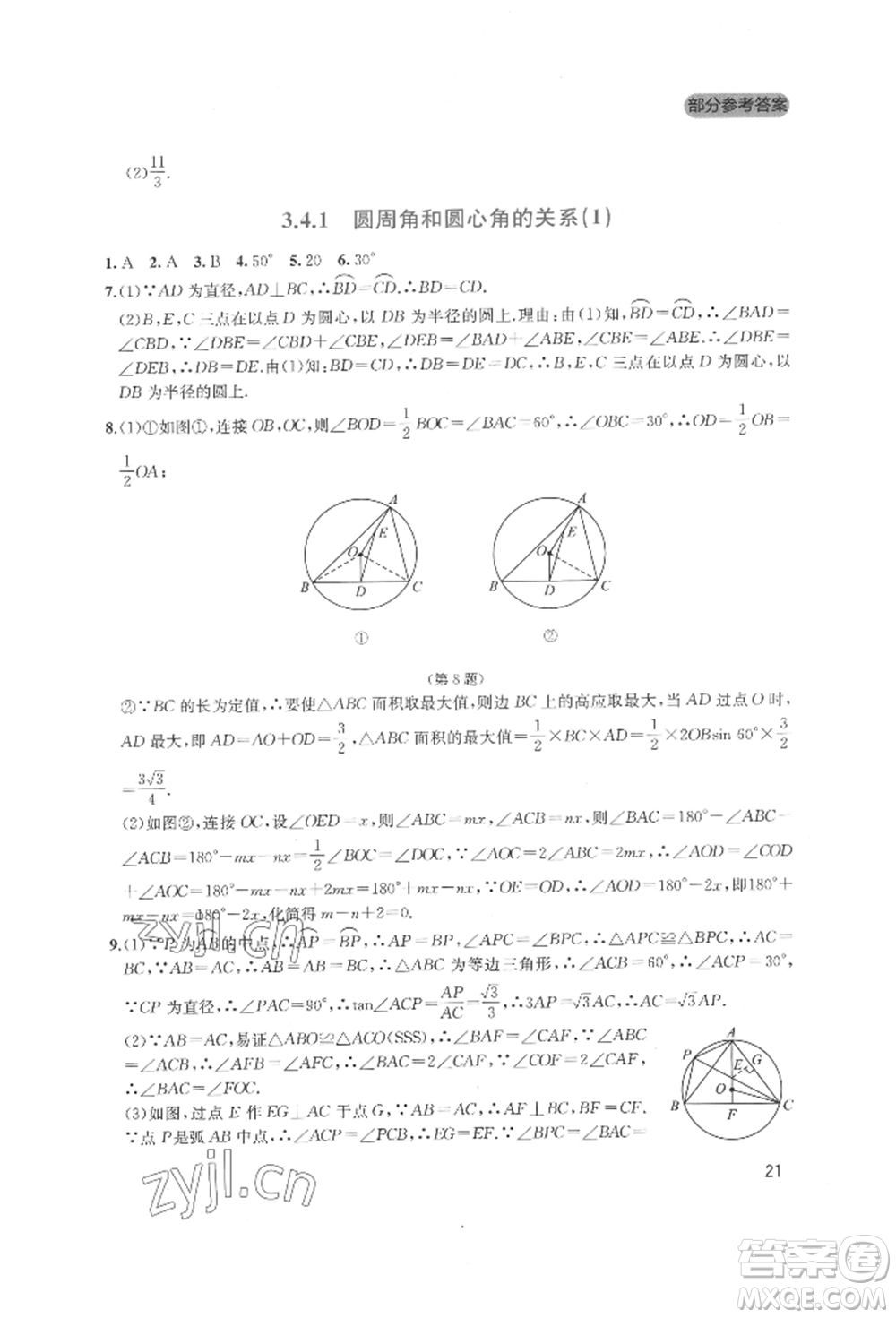 四川教育出版社2022新課程實(shí)踐與探究叢書(shū)九年級(jí)下冊(cè)數(shù)學(xué)北師大版參考答案