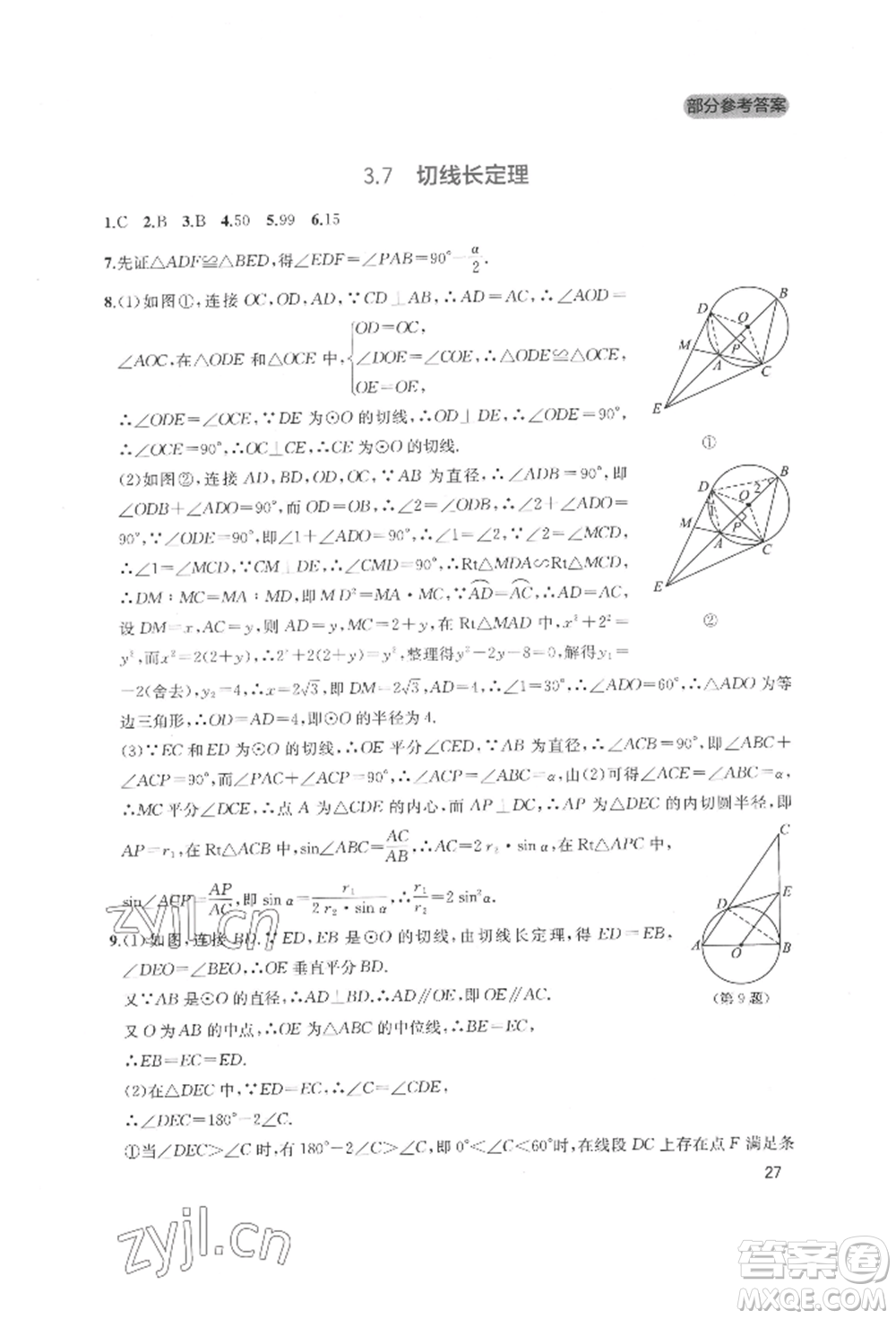 四川教育出版社2022新課程實(shí)踐與探究叢書(shū)九年級(jí)下冊(cè)數(shù)學(xué)北師大版參考答案