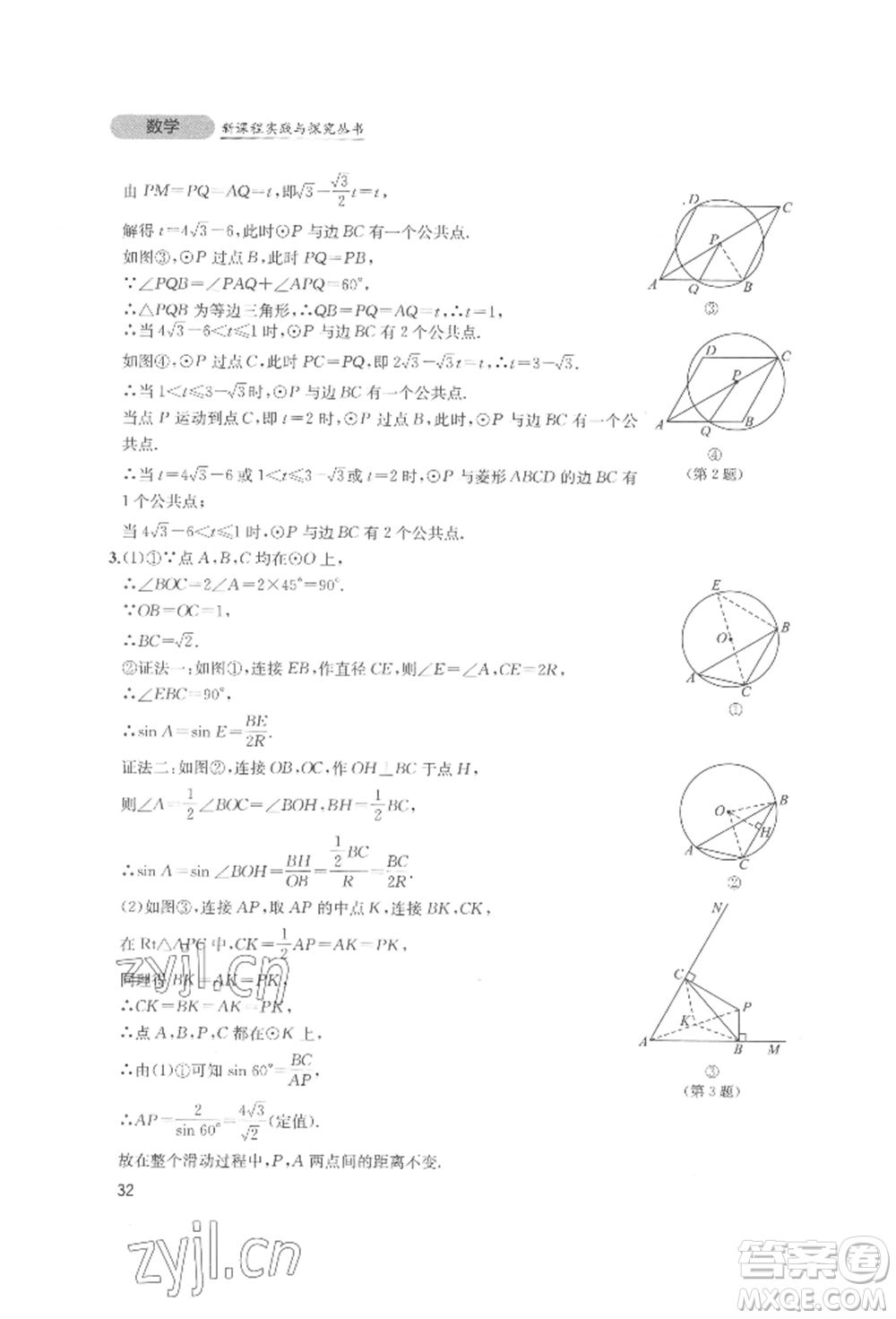 四川教育出版社2022新課程實(shí)踐與探究叢書(shū)九年級(jí)下冊(cè)數(shù)學(xué)北師大版參考答案