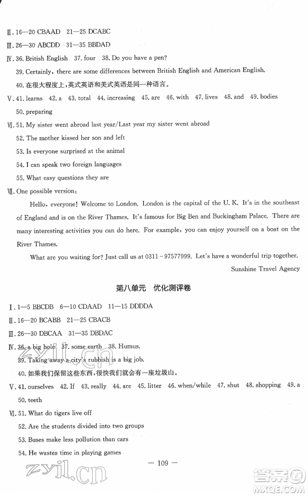 吉林教育出版社2022創(chuàng)新思維全程備考金題一卷通八年級英語下冊JJ冀教版答案