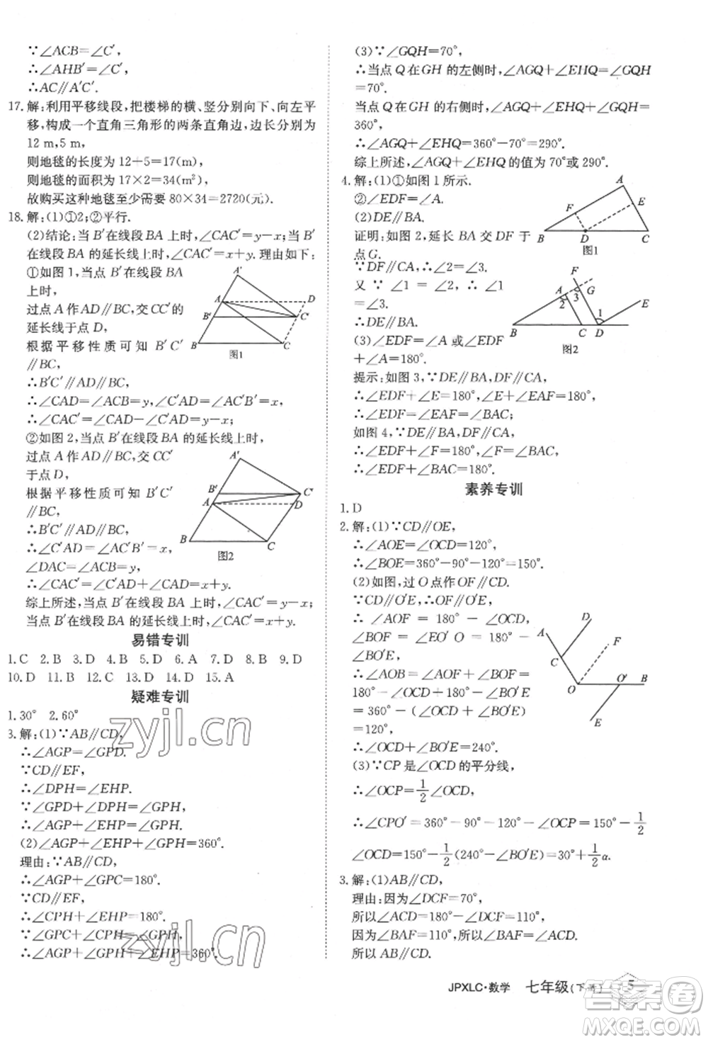 江西高校出版社2022金牌學(xué)練測七年級下冊數(shù)學(xué)人教版參考答案