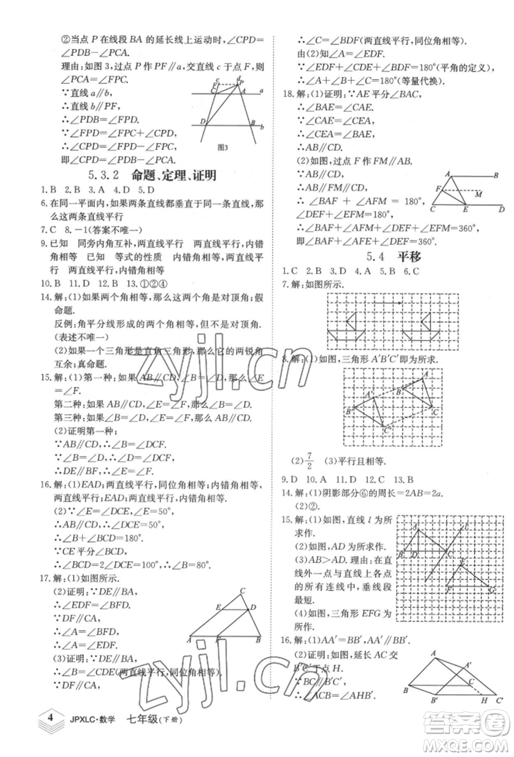 江西高校出版社2022金牌學(xué)練測七年級下冊數(shù)學(xué)人教版參考答案