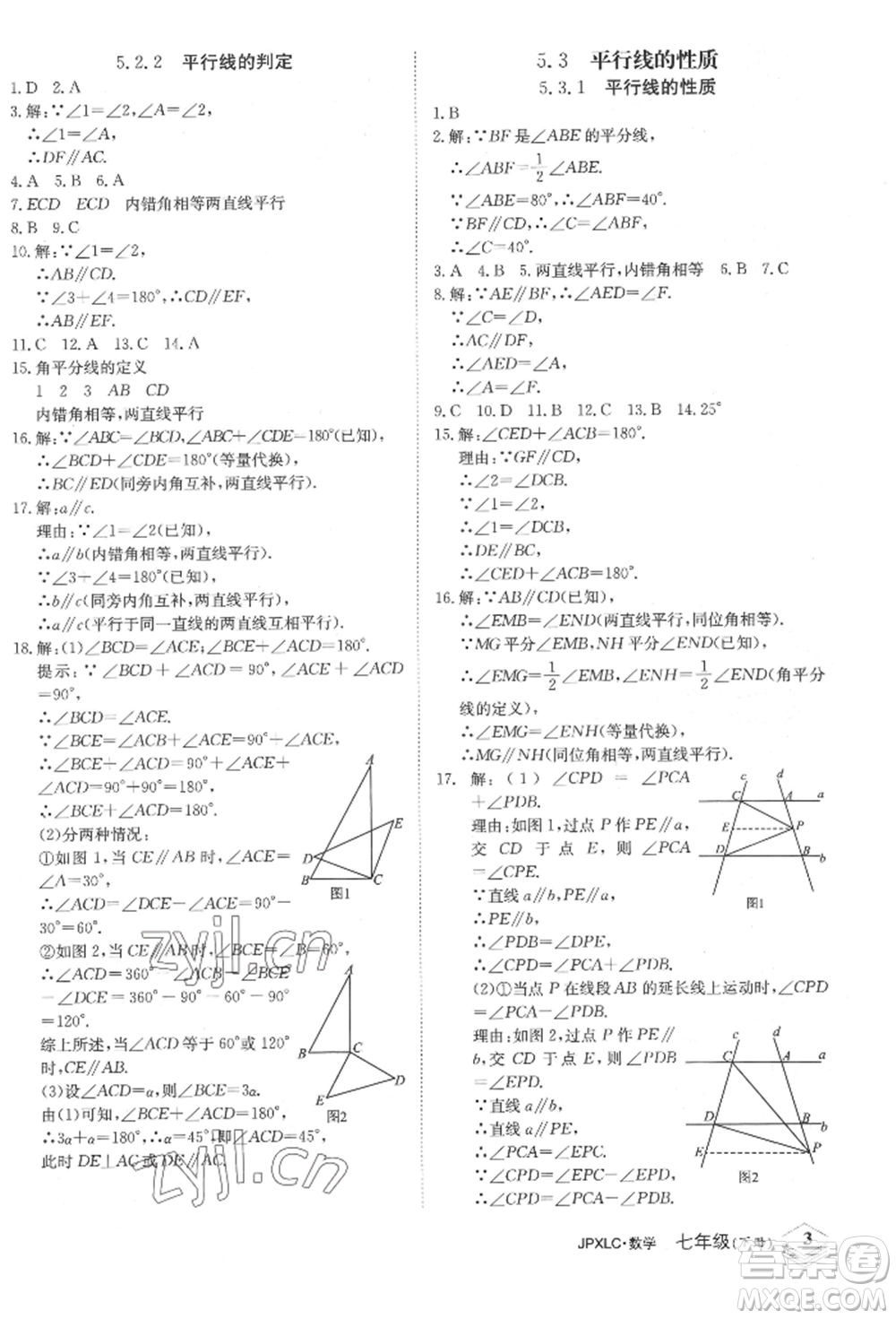 江西高校出版社2022金牌學(xué)練測七年級下冊數(shù)學(xué)人教版參考答案