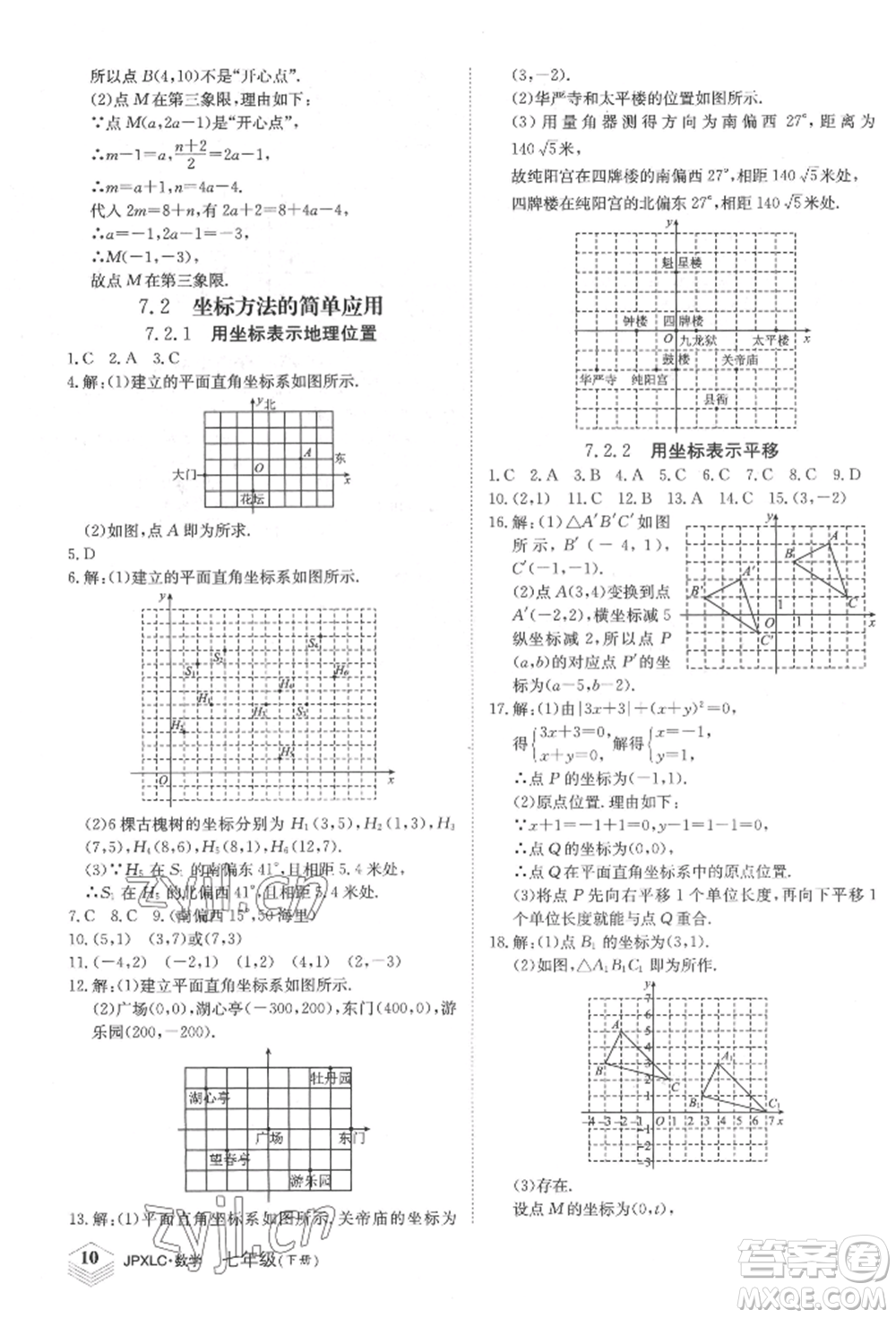 江西高校出版社2022金牌學(xué)練測七年級下冊數(shù)學(xué)人教版參考答案