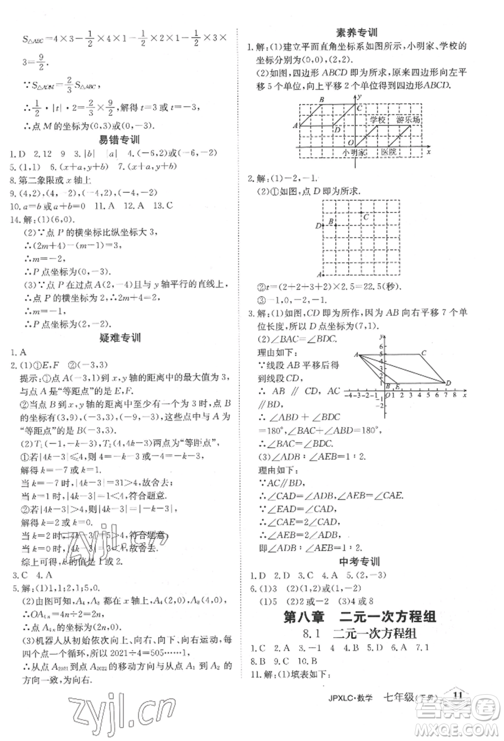 江西高校出版社2022金牌學(xué)練測七年級下冊數(shù)學(xué)人教版參考答案