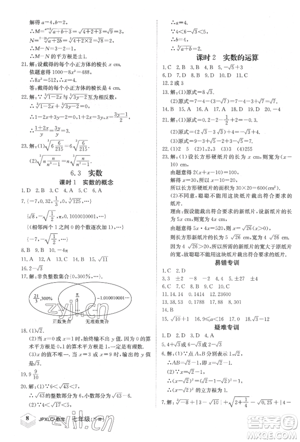 江西高校出版社2022金牌學(xué)練測七年級下冊數(shù)學(xué)人教版參考答案