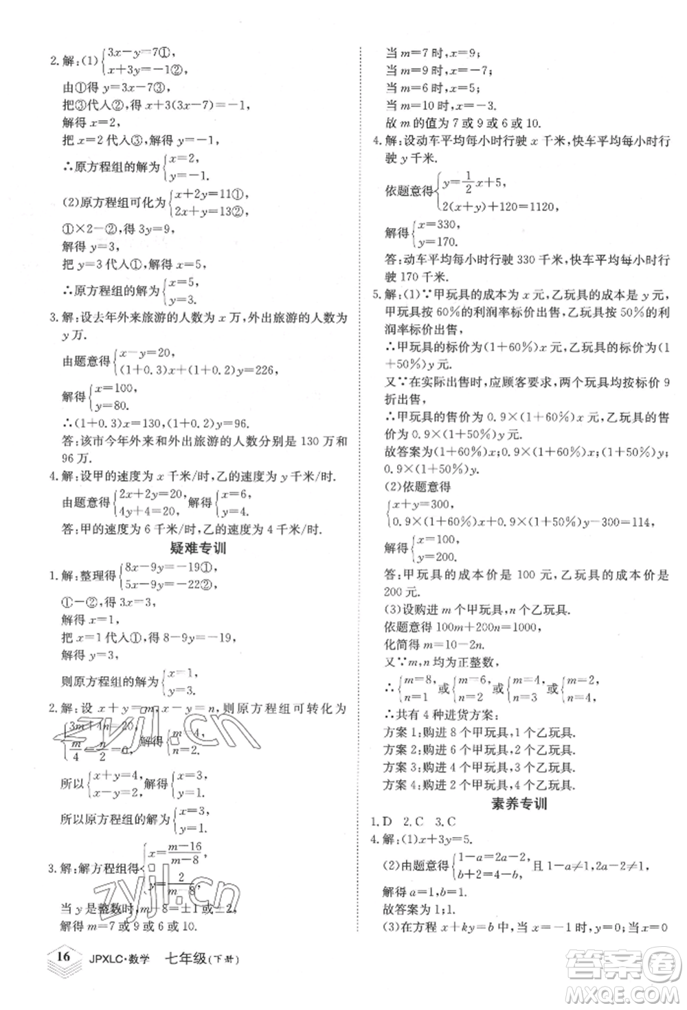 江西高校出版社2022金牌學(xué)練測七年級下冊數(shù)學(xué)人教版參考答案