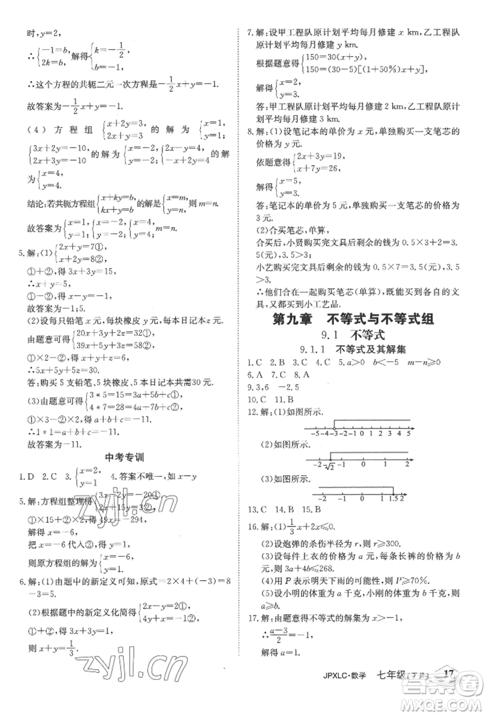 江西高校出版社2022金牌學(xué)練測七年級下冊數(shù)學(xué)人教版參考答案