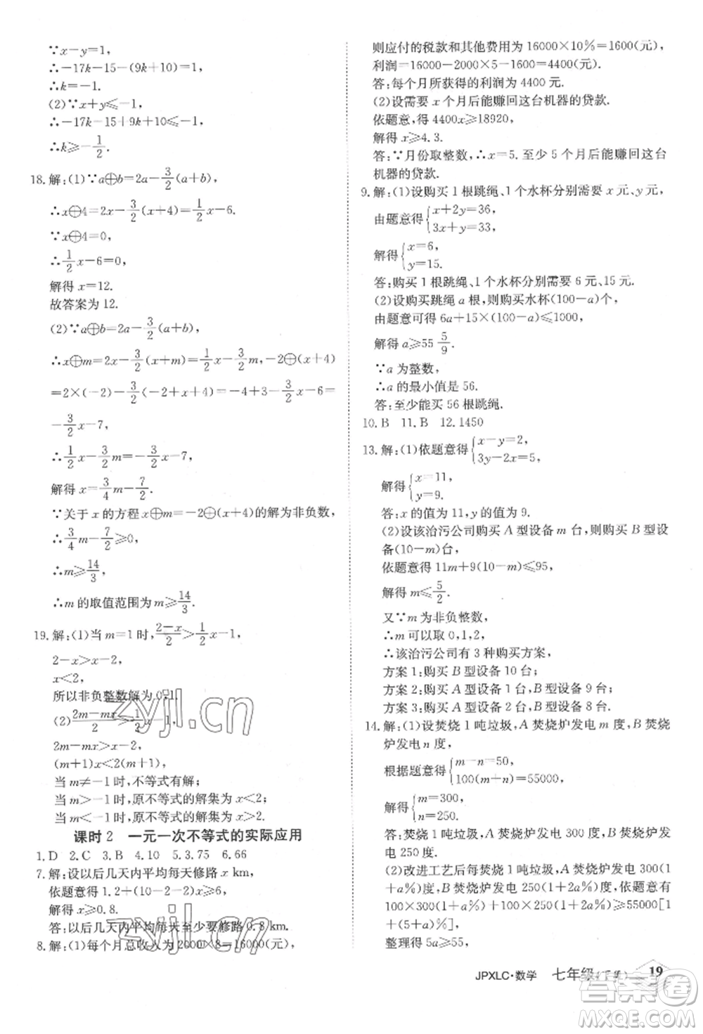 江西高校出版社2022金牌學(xué)練測七年級下冊數(shù)學(xué)人教版參考答案