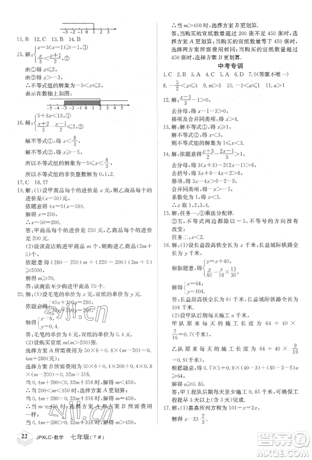 江西高校出版社2022金牌學(xué)練測七年級下冊數(shù)學(xué)人教版參考答案