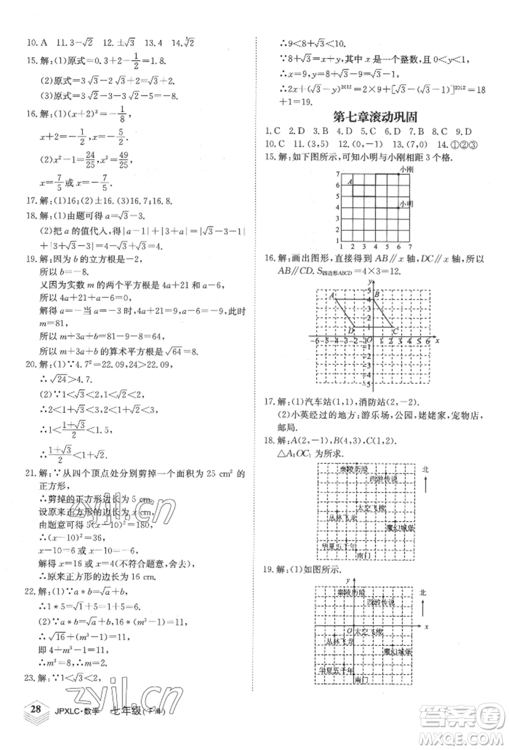 江西高校出版社2022金牌學(xué)練測七年級下冊數(shù)學(xué)人教版參考答案