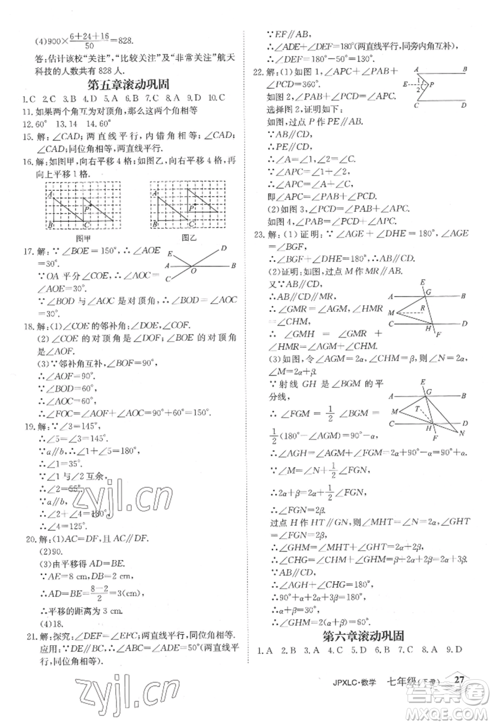 江西高校出版社2022金牌學(xué)練測七年級下冊數(shù)學(xué)人教版參考答案