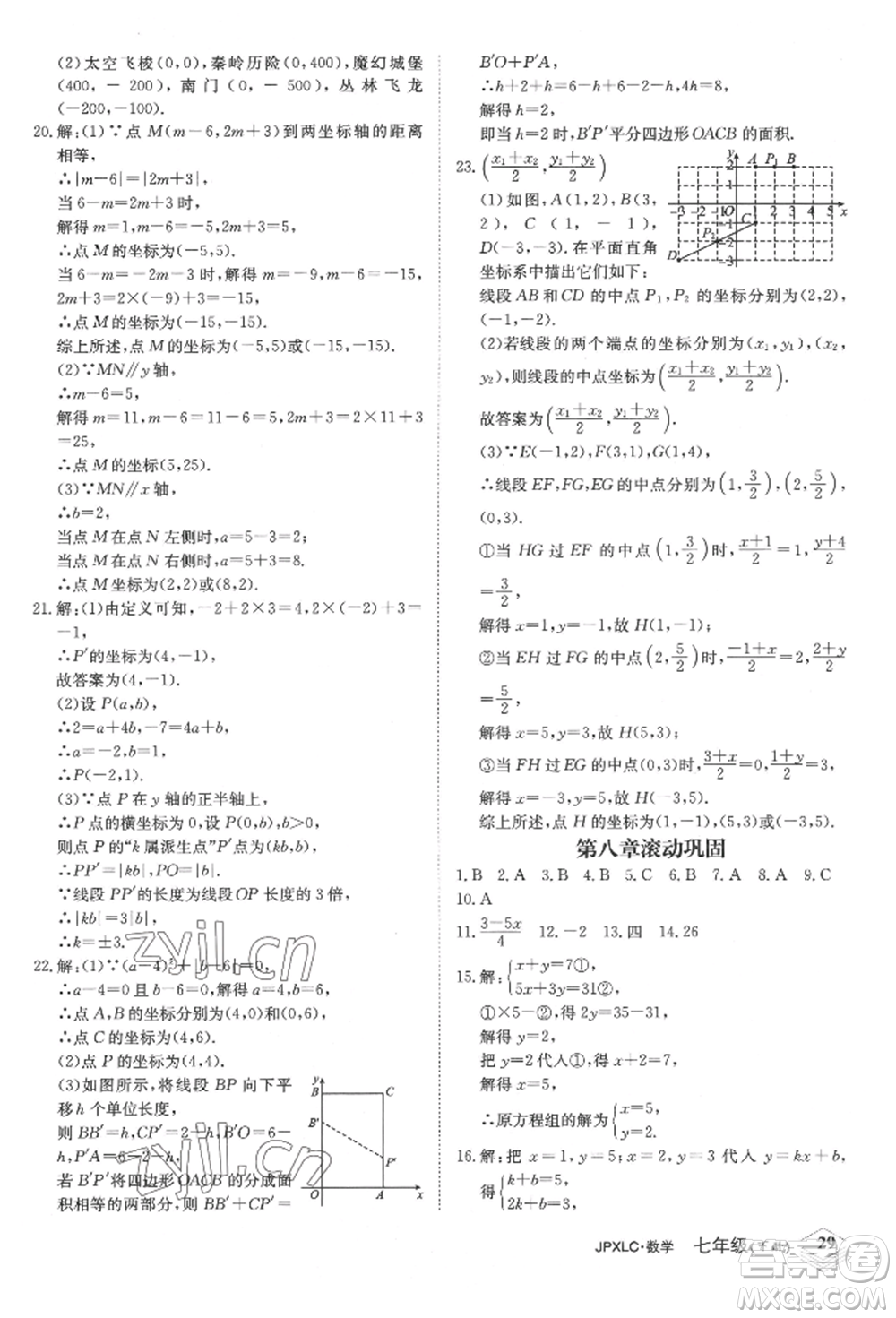 江西高校出版社2022金牌學(xué)練測七年級下冊數(shù)學(xué)人教版參考答案