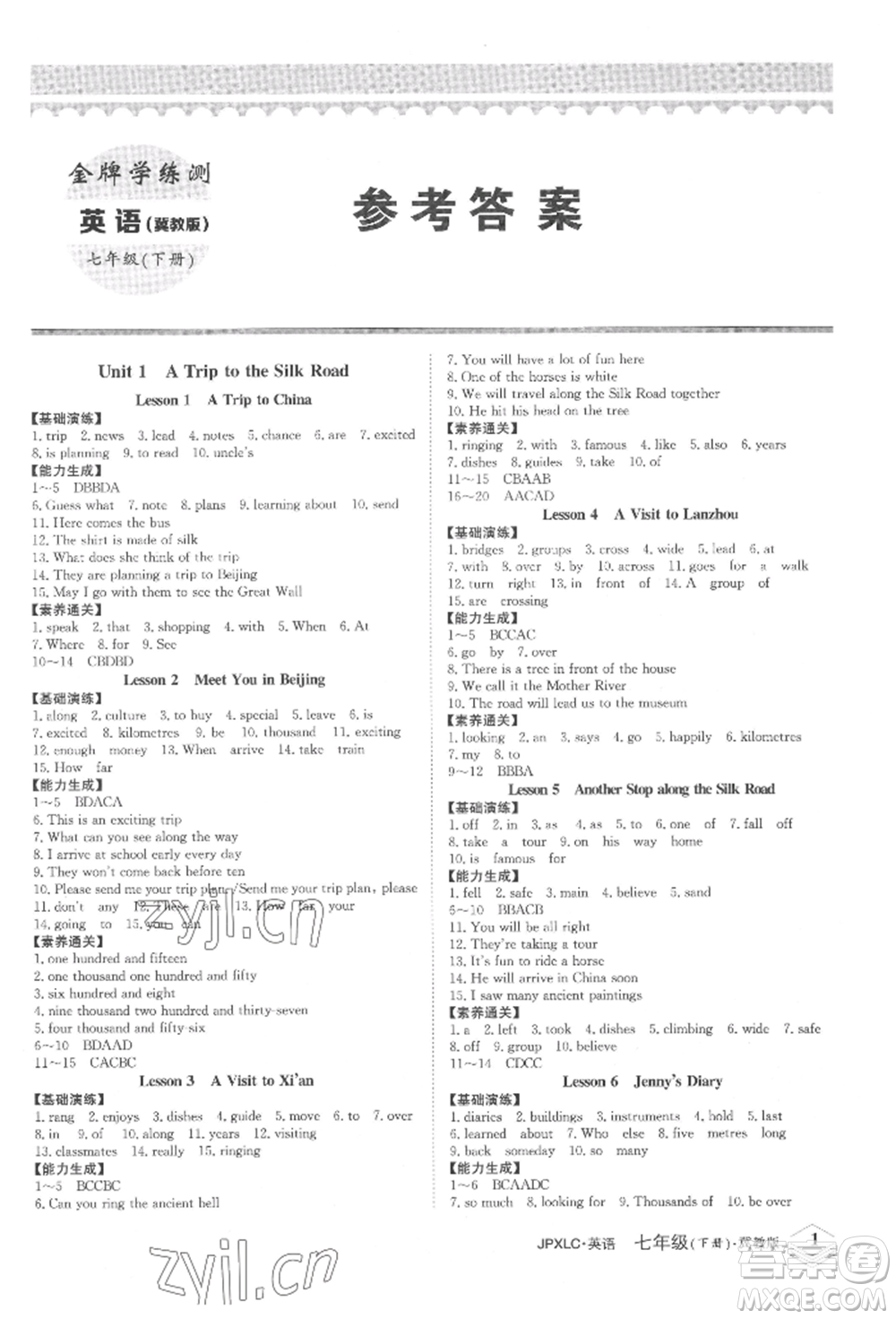 江西高校出版社2022金牌學練測七年級下冊英語冀教版參考答案