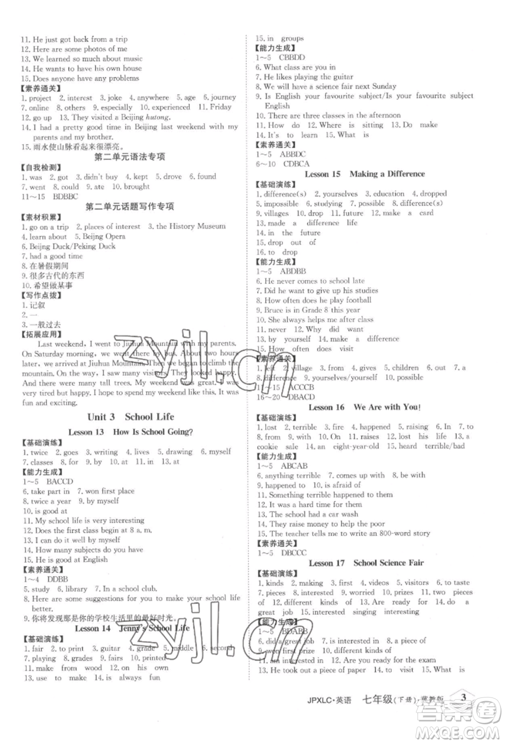 江西高校出版社2022金牌學練測七年級下冊英語冀教版參考答案