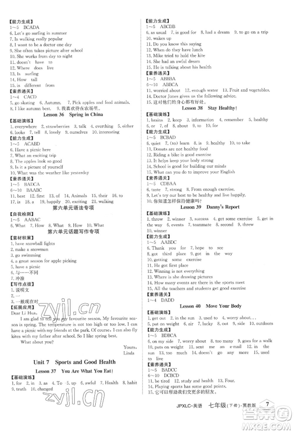 江西高校出版社2022金牌學練測七年級下冊英語冀教版參考答案