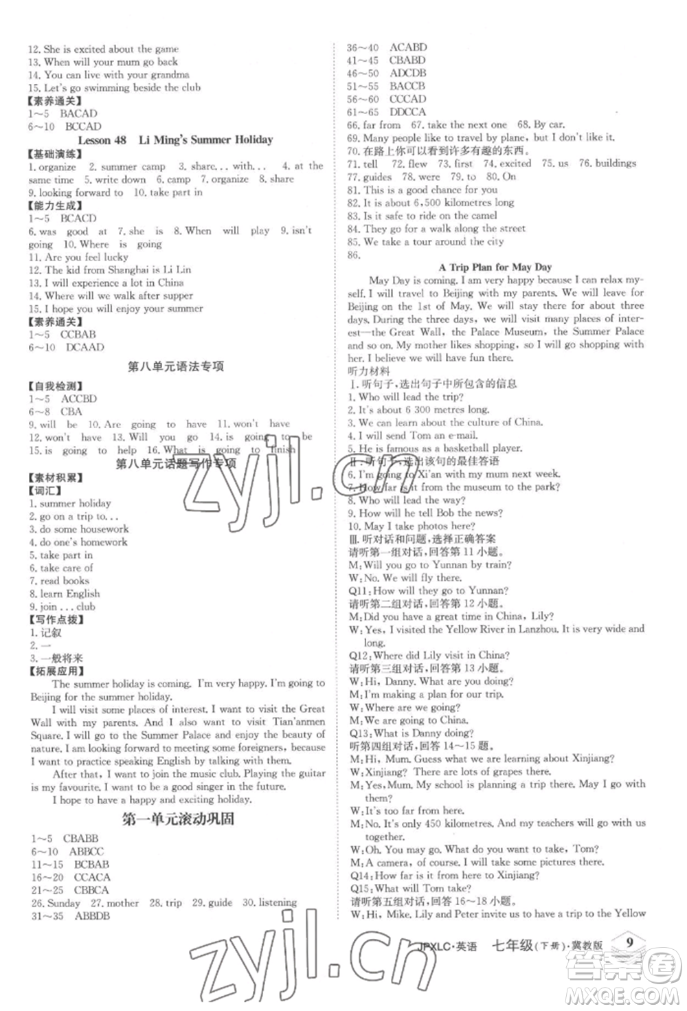 江西高校出版社2022金牌學練測七年級下冊英語冀教版參考答案