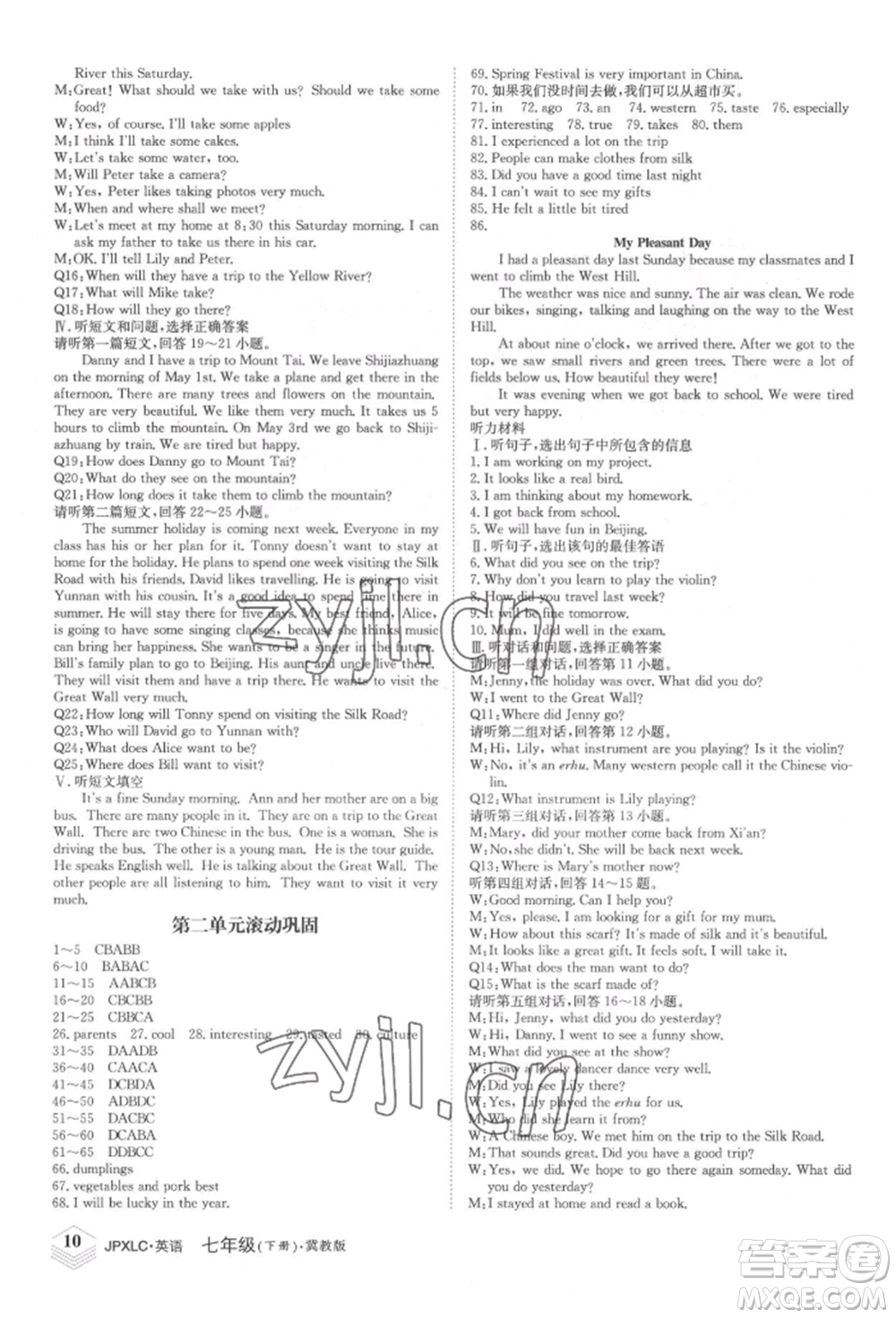 江西高校出版社2022金牌學練測七年級下冊英語冀教版參考答案