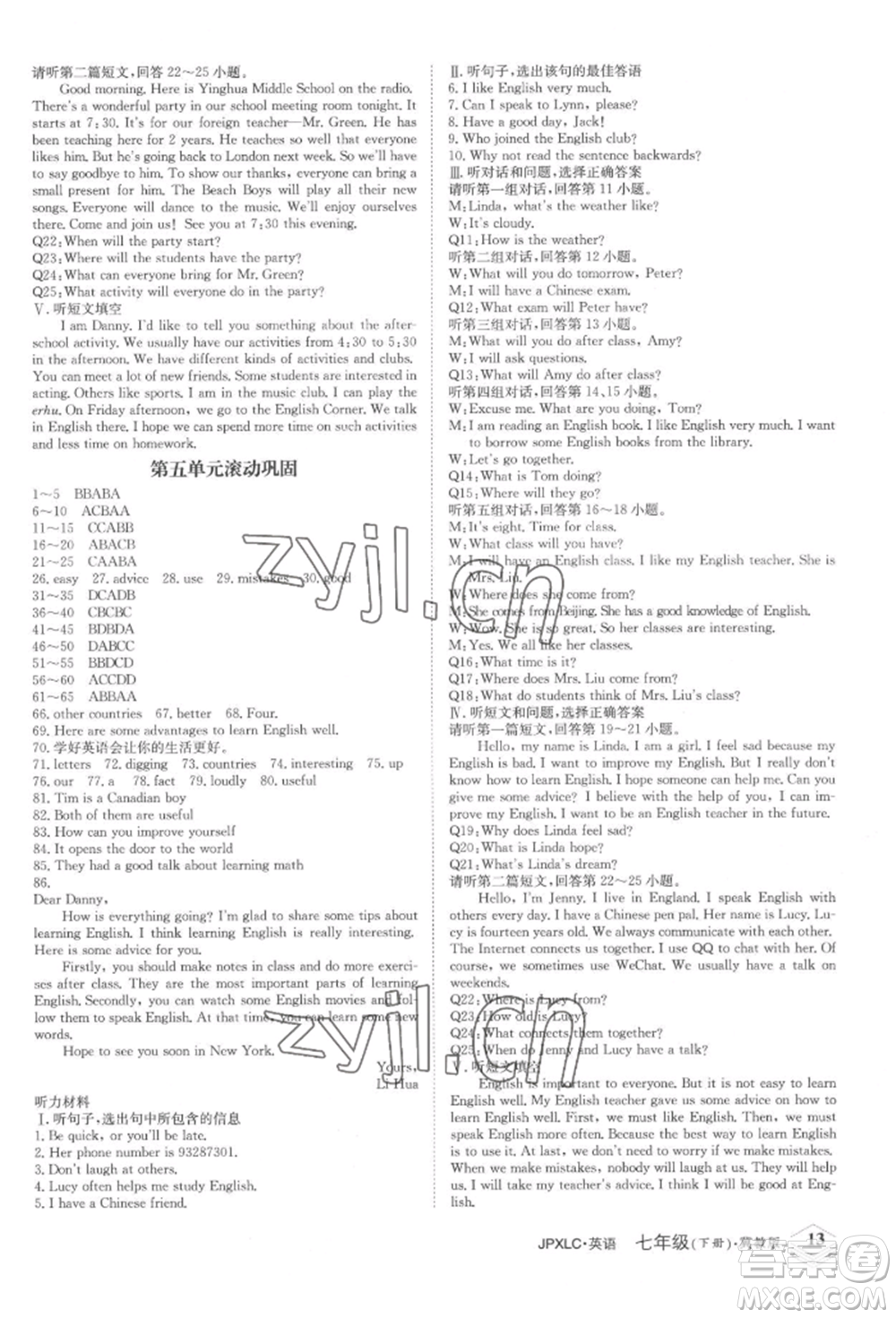 江西高校出版社2022金牌學練測七年級下冊英語冀教版參考答案