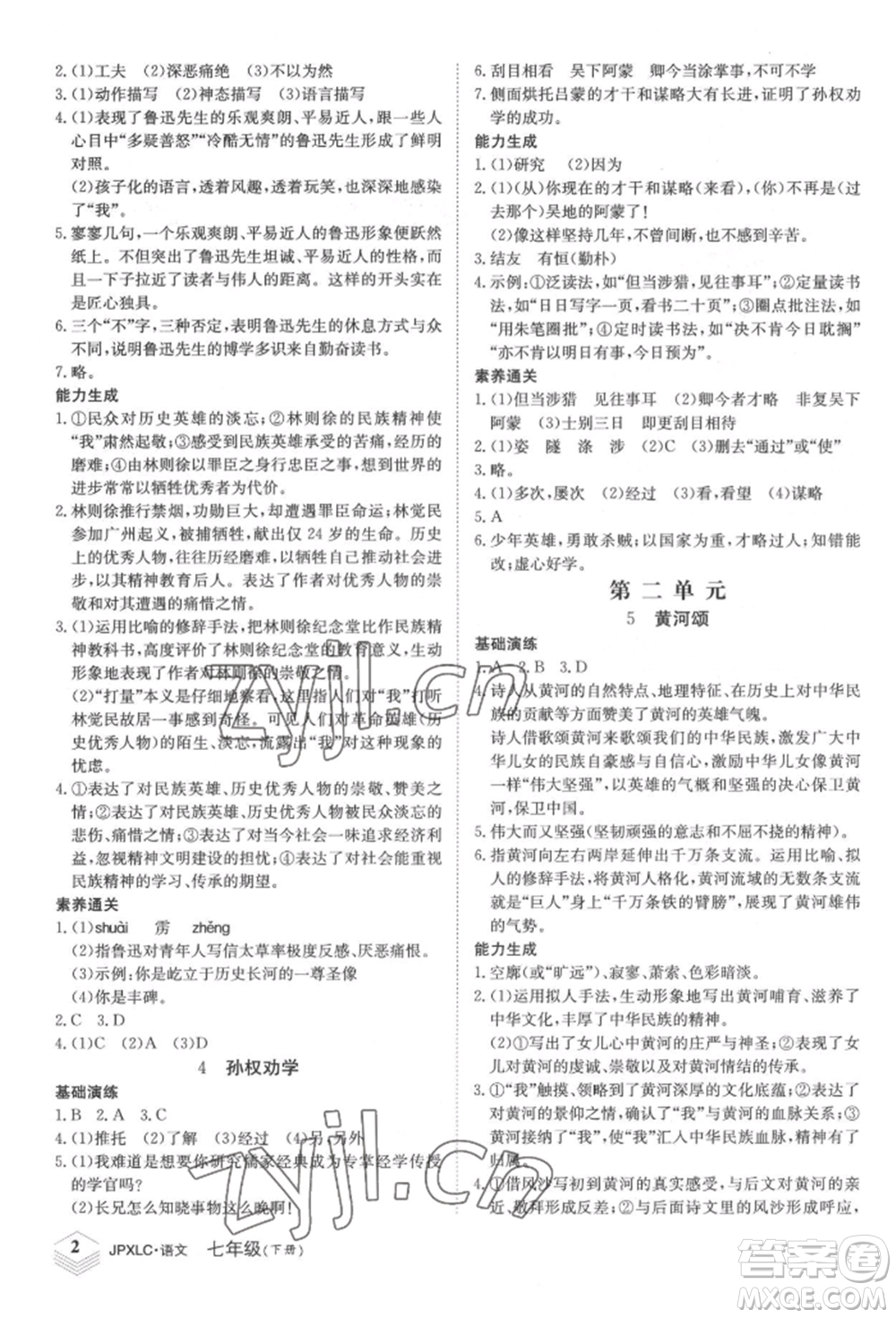 江西高校出版社2022金牌學(xué)練測(cè)七年級(jí)下冊(cè)語(yǔ)文人教版參考答案