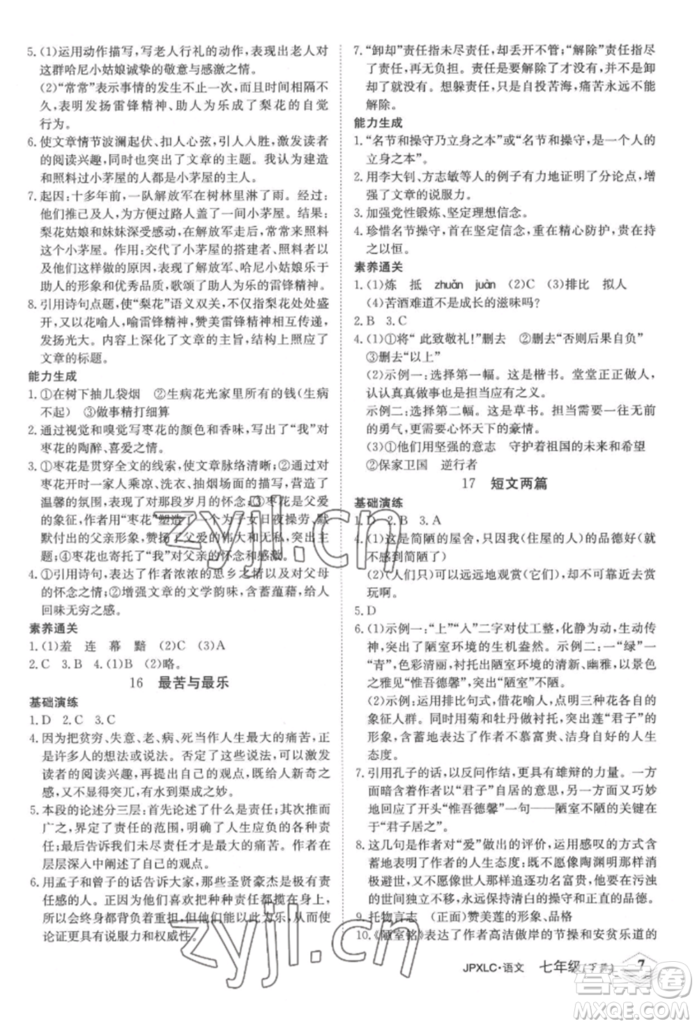 江西高校出版社2022金牌學(xué)練測(cè)七年級(jí)下冊(cè)語(yǔ)文人教版參考答案