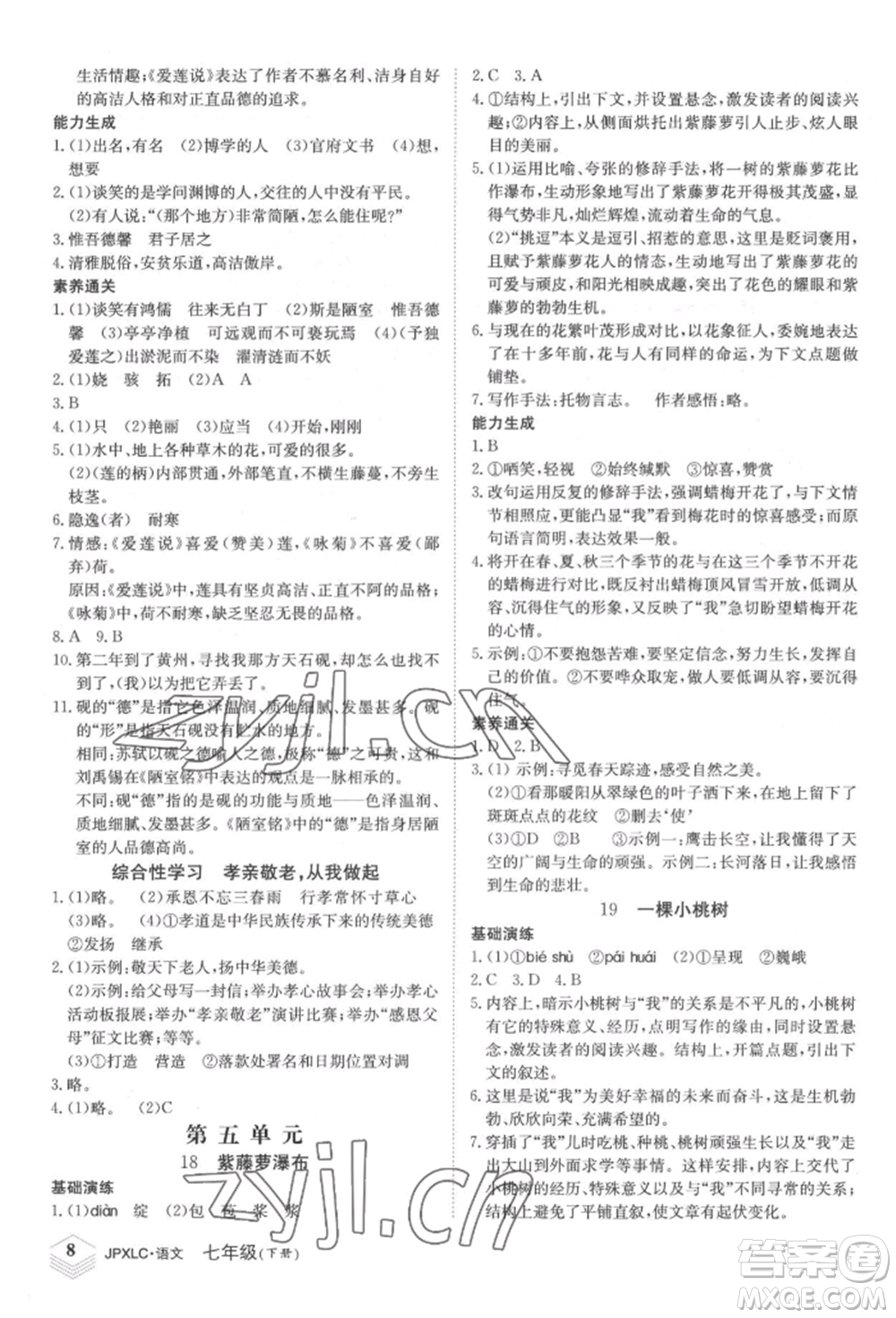 江西高校出版社2022金牌學(xué)練測(cè)七年級(jí)下冊(cè)語(yǔ)文人教版參考答案