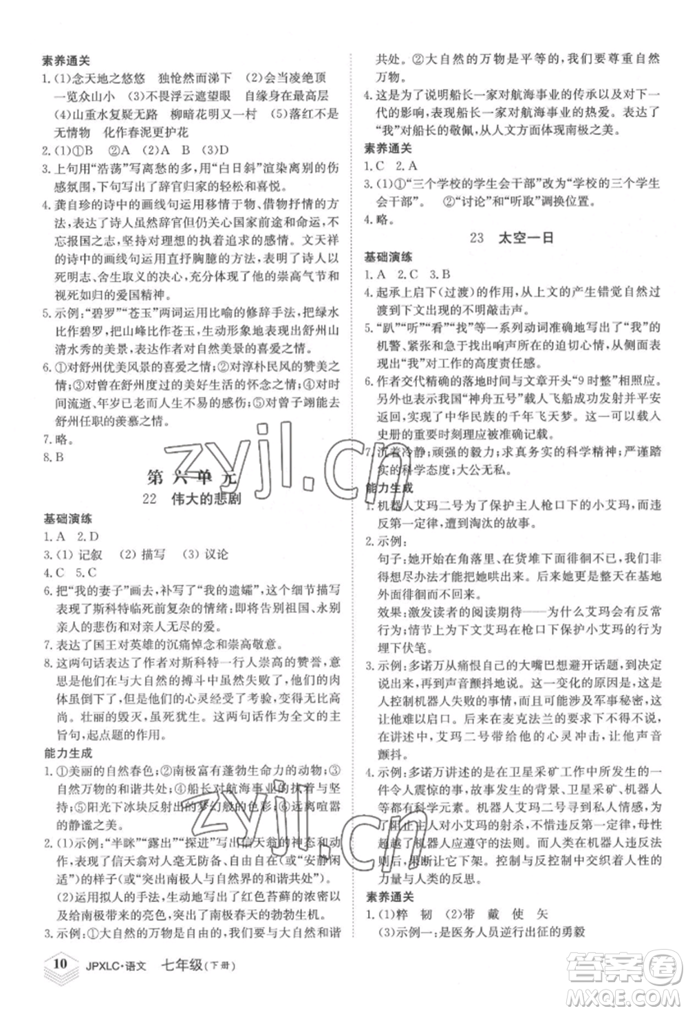 江西高校出版社2022金牌學(xué)練測(cè)七年級(jí)下冊(cè)語(yǔ)文人教版參考答案