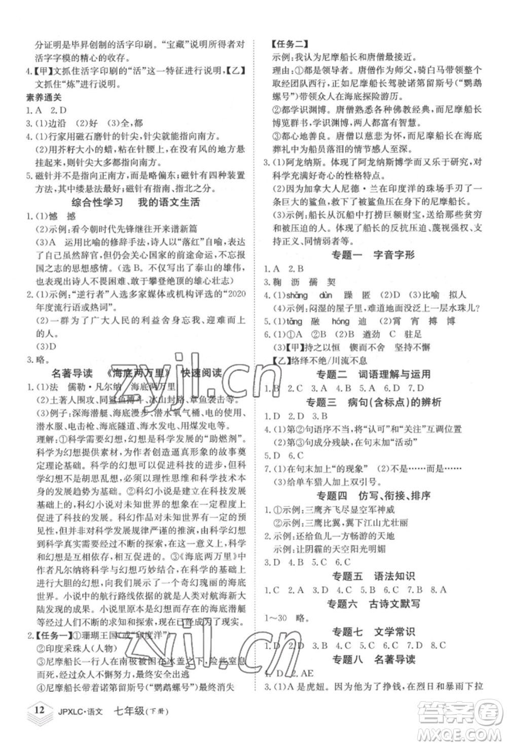 江西高校出版社2022金牌學(xué)練測(cè)七年級(jí)下冊(cè)語(yǔ)文人教版參考答案