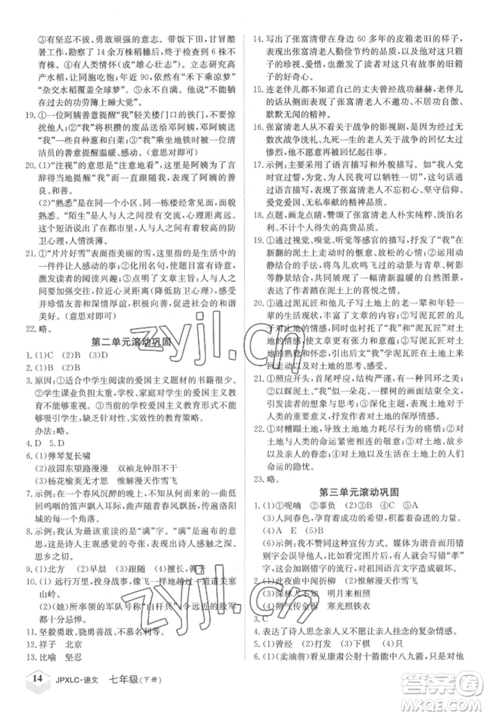 江西高校出版社2022金牌學(xué)練測(cè)七年級(jí)下冊(cè)語(yǔ)文人教版參考答案