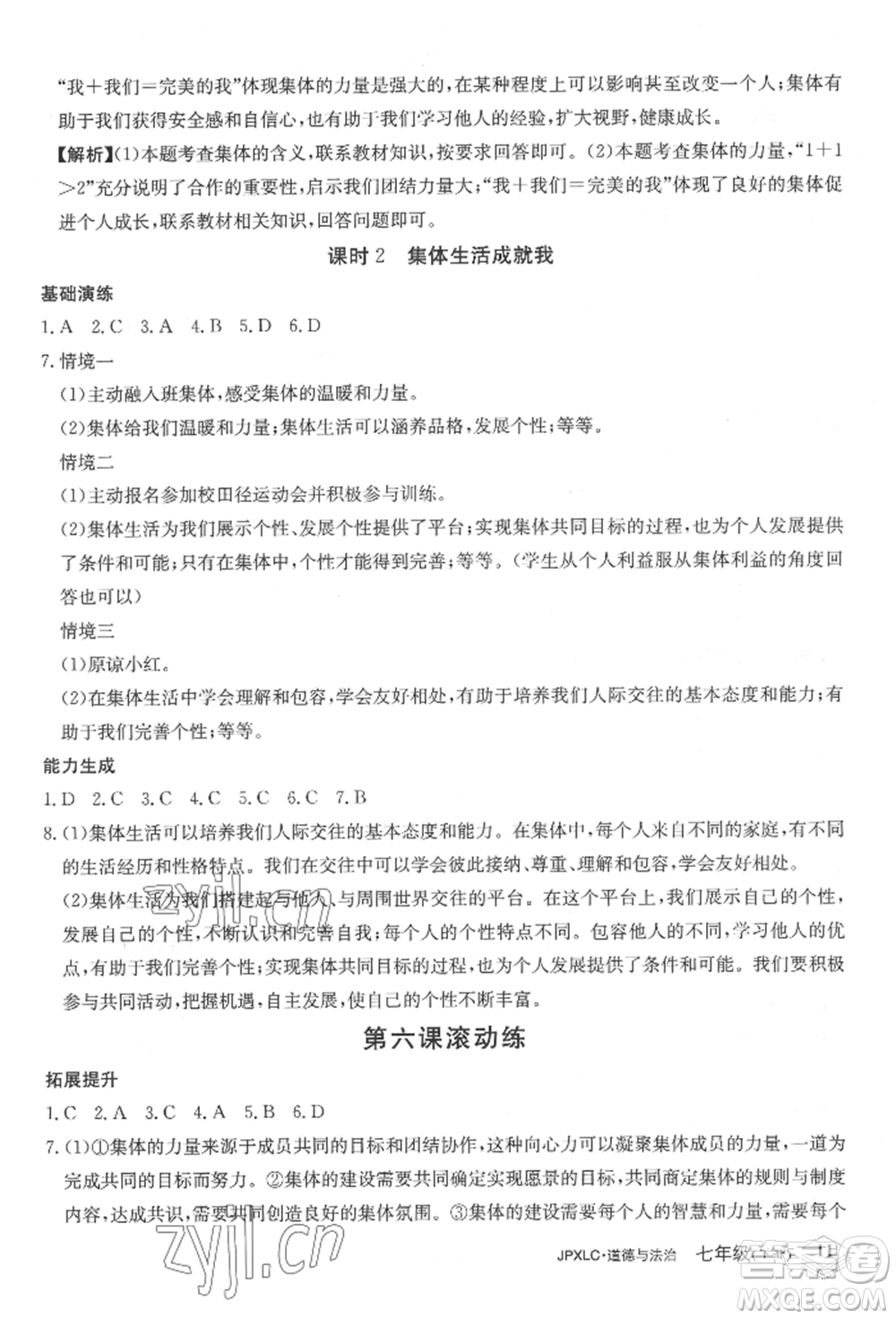 江西高校出版社2022金牌學練測七年級下冊道德與法治人教版參考答案