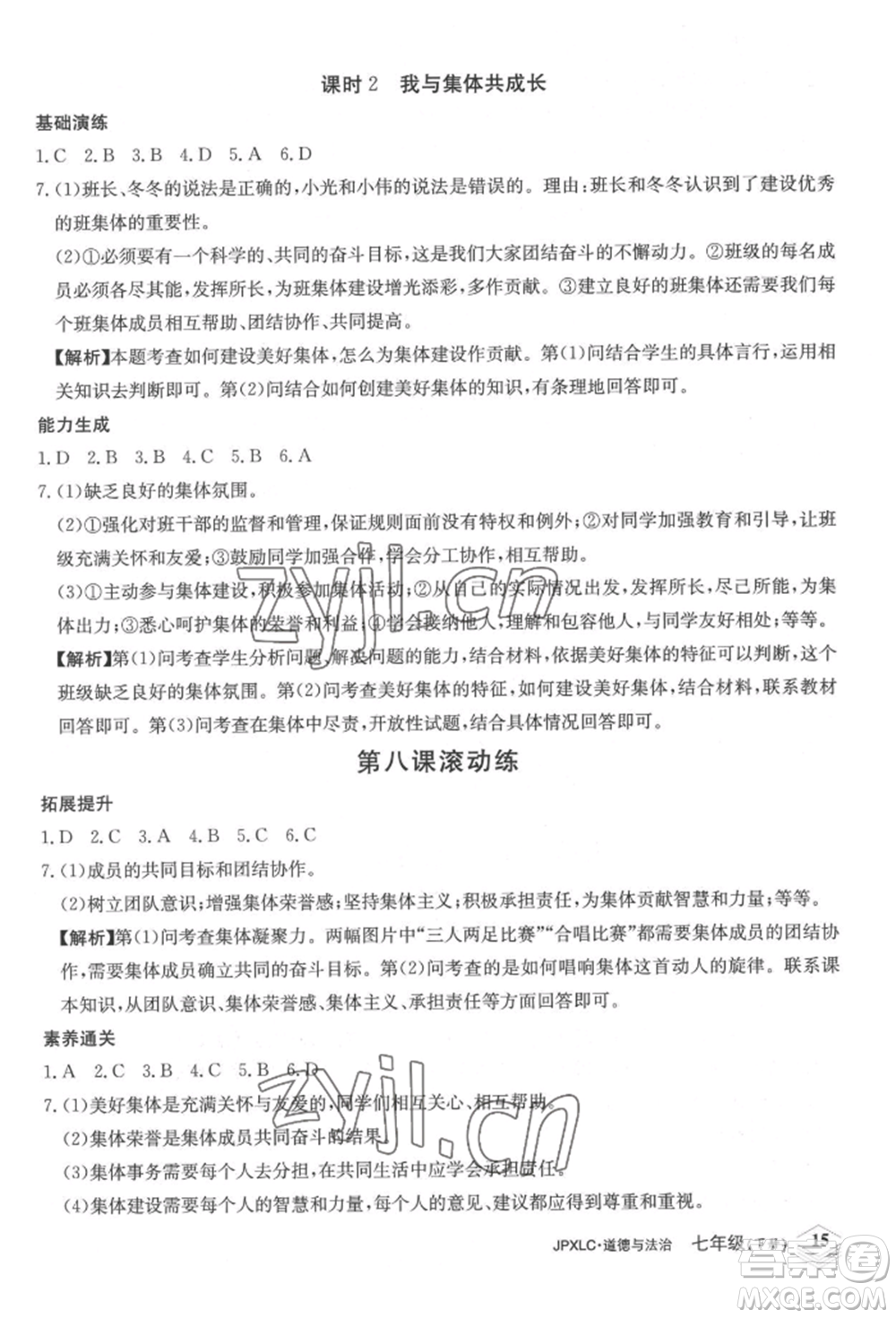 江西高校出版社2022金牌學練測七年級下冊道德與法治人教版參考答案