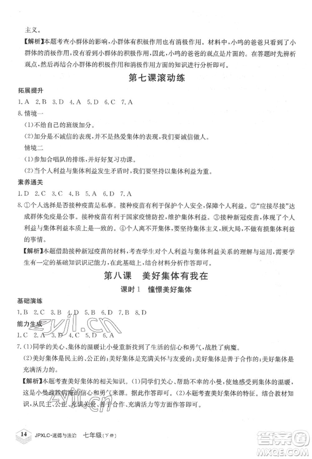 江西高校出版社2022金牌學練測七年級下冊道德與法治人教版參考答案