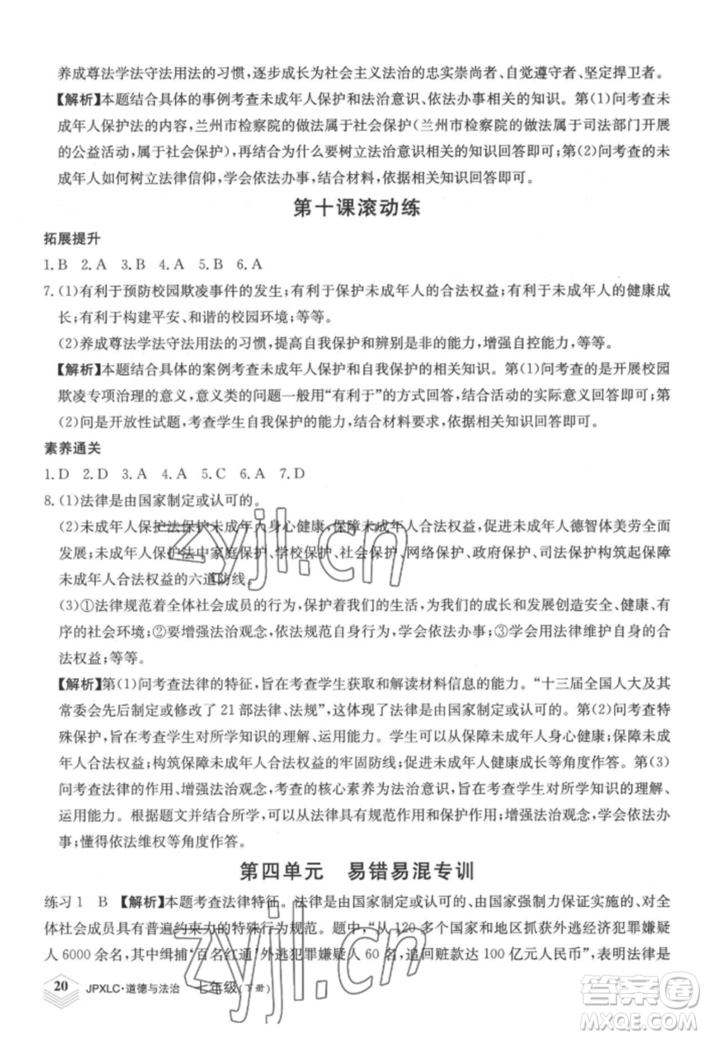 江西高校出版社2022金牌學練測七年級下冊道德與法治人教版參考答案