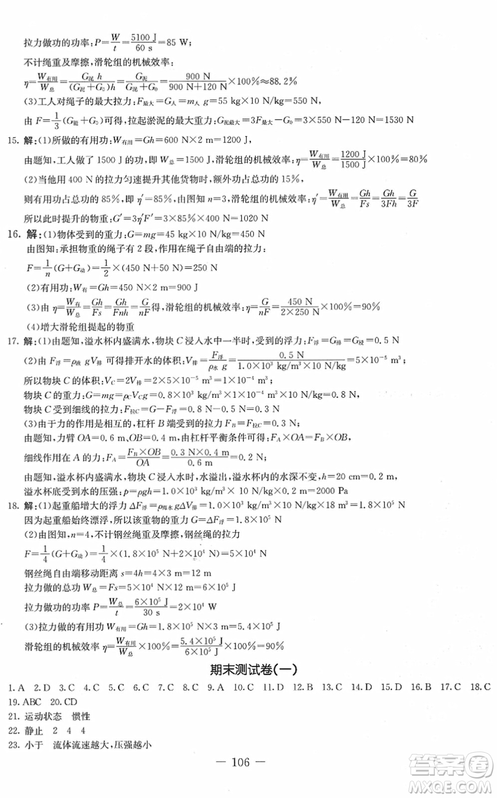 吉林教育出版社2022創(chuàng)新思維全程備考金題一卷通八年級(jí)物理下冊(cè)JK教科版答案