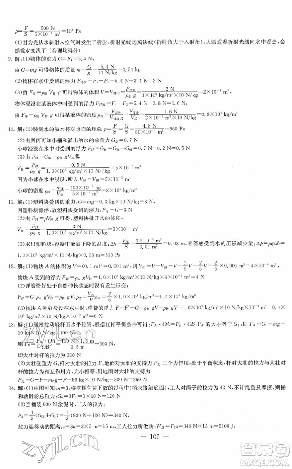 吉林教育出版社2022創(chuàng)新思維全程備考金題一卷通八年級(jí)物理下冊(cè)JK教科版答案