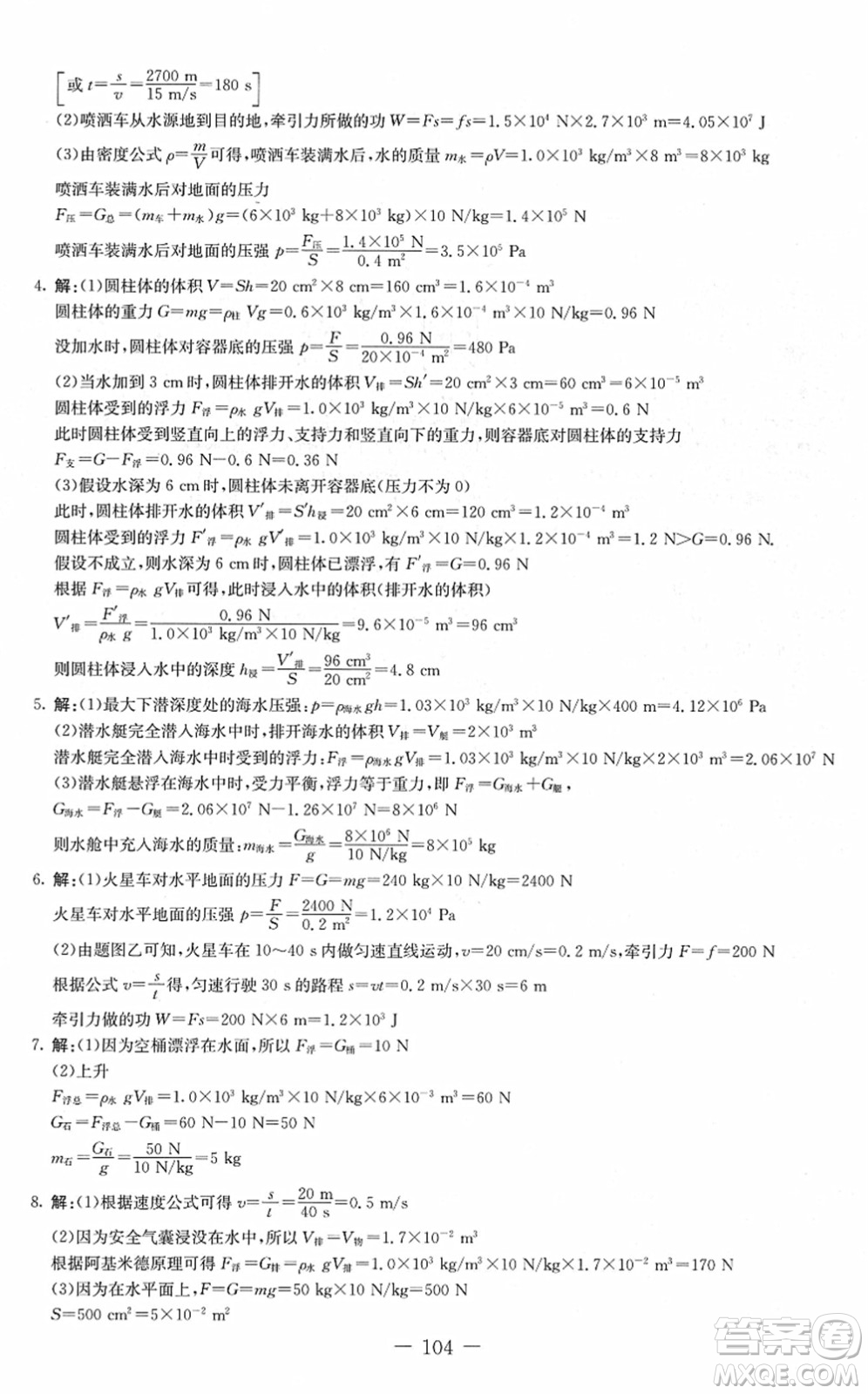 吉林教育出版社2022創(chuàng)新思維全程備考金題一卷通八年級(jí)物理下冊(cè)JK教科版答案