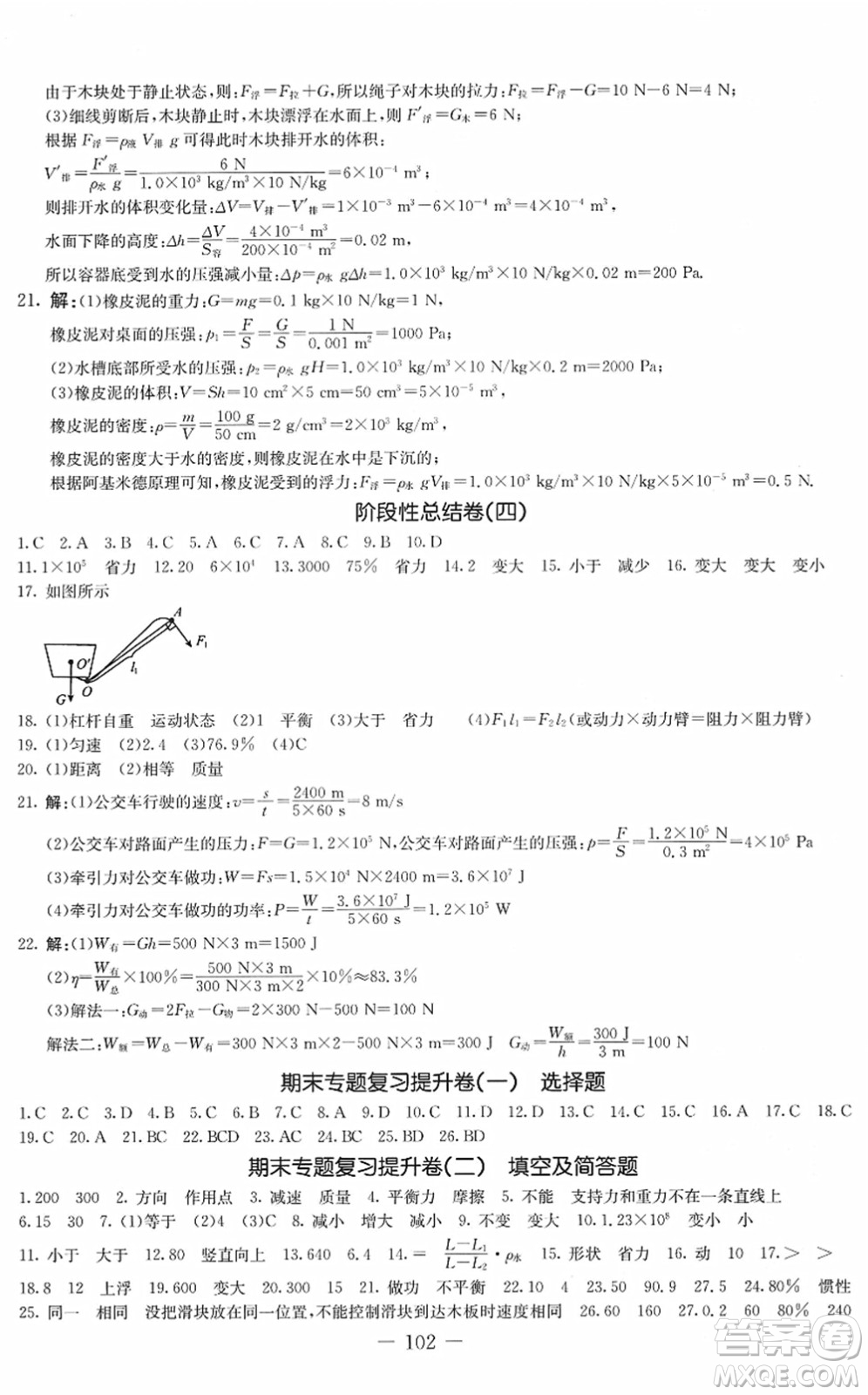 吉林教育出版社2022創(chuàng)新思維全程備考金題一卷通八年級(jí)物理下冊(cè)JK教科版答案